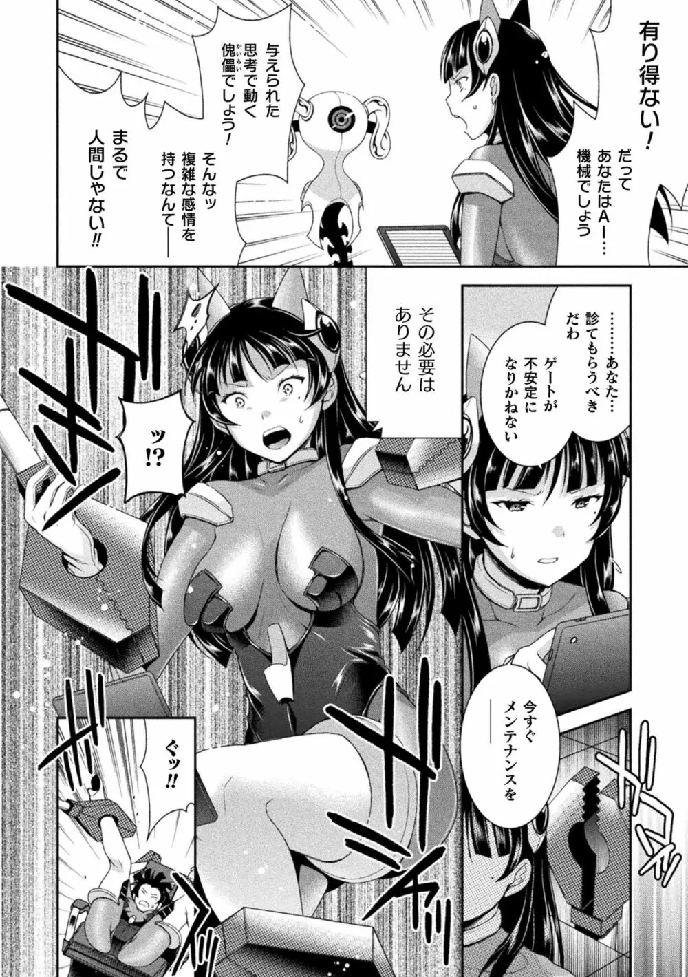 受胎へ至る機械姦試行の記録 Page.12