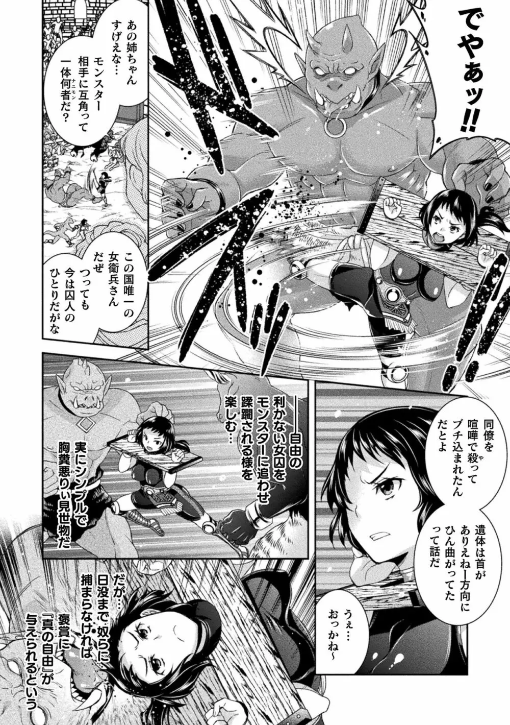 受胎へ至る機械姦試行の記録 Page.120