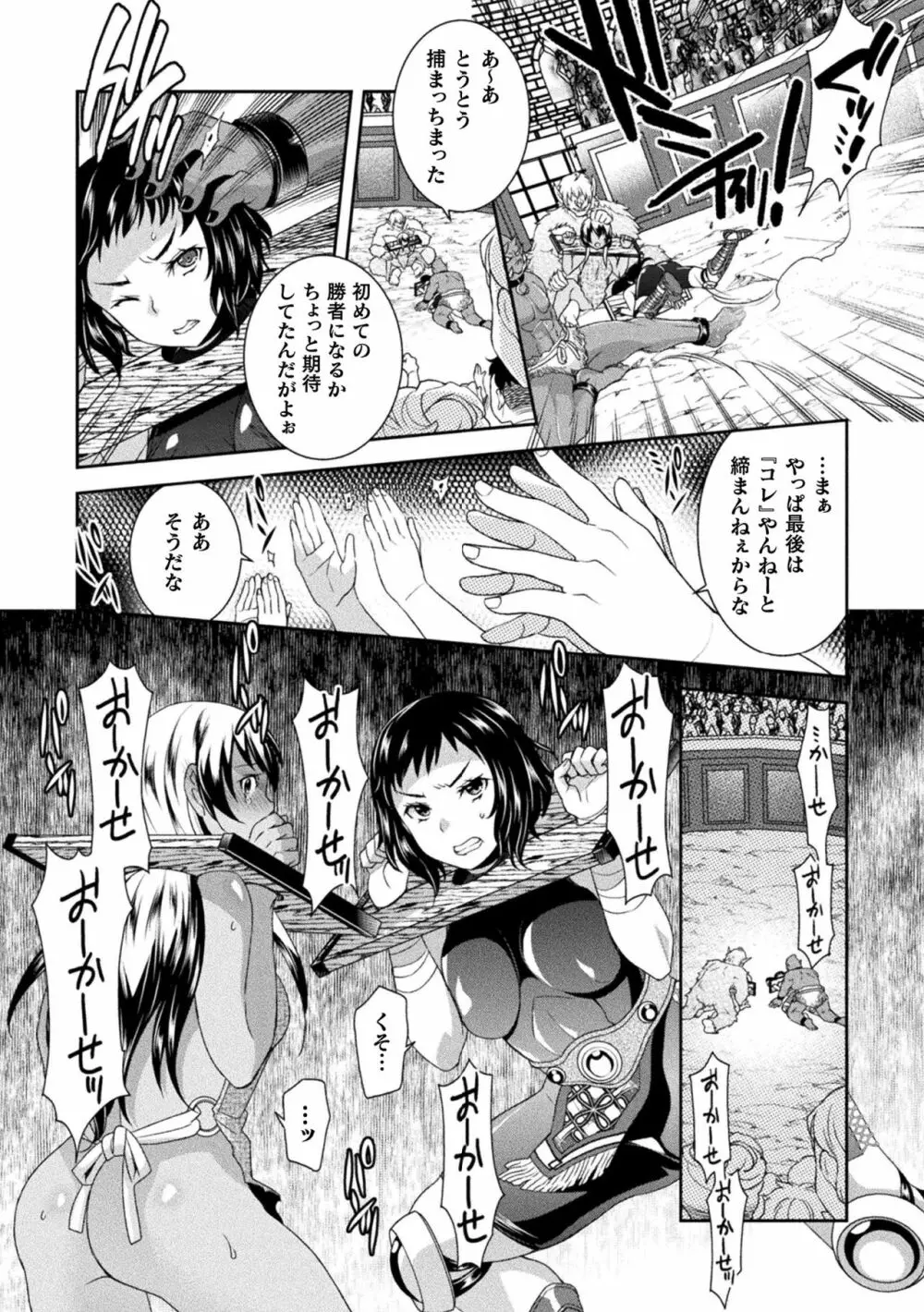 受胎へ至る機械姦試行の記録 Page.122