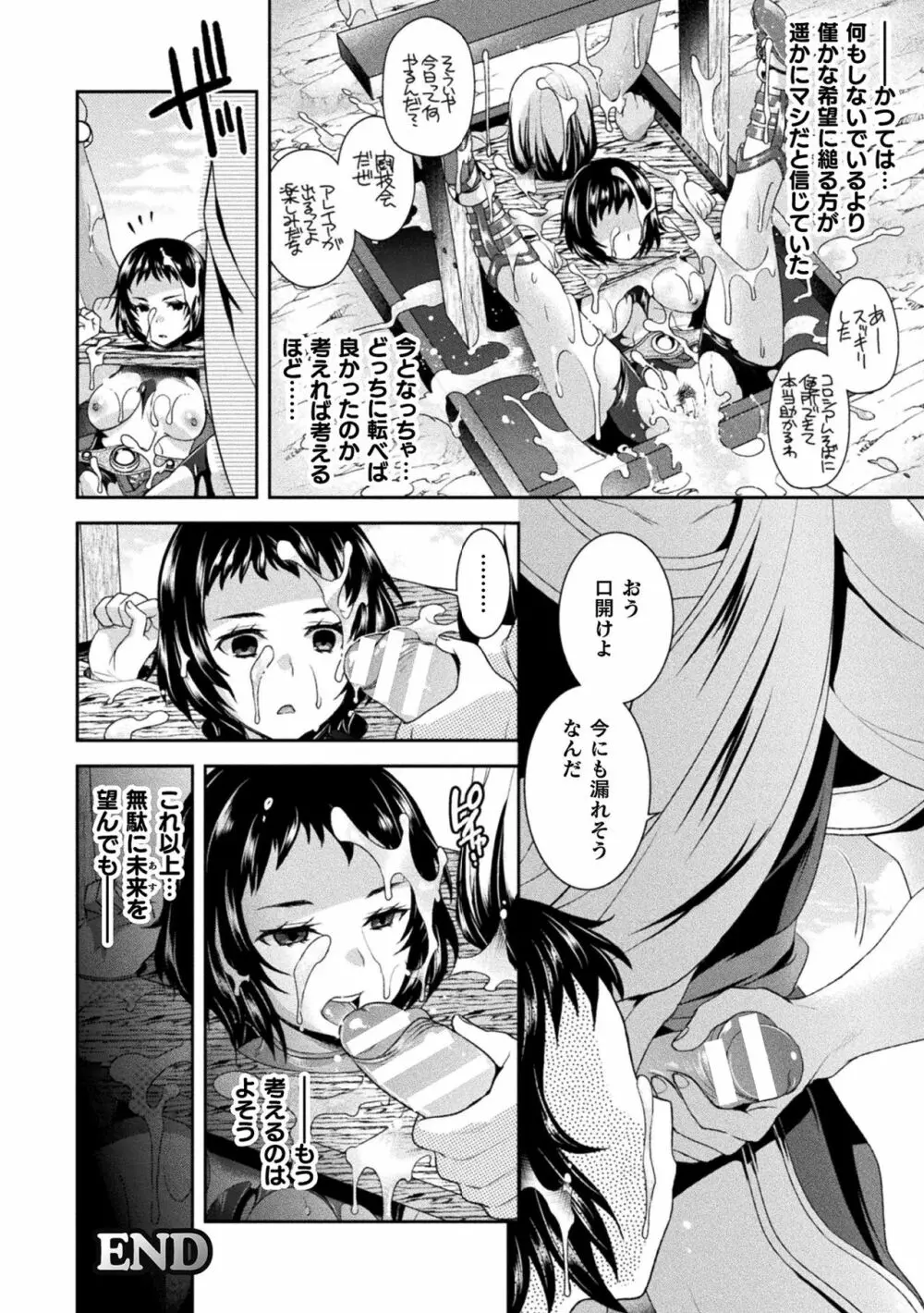 受胎へ至る機械姦試行の記録 Page.140