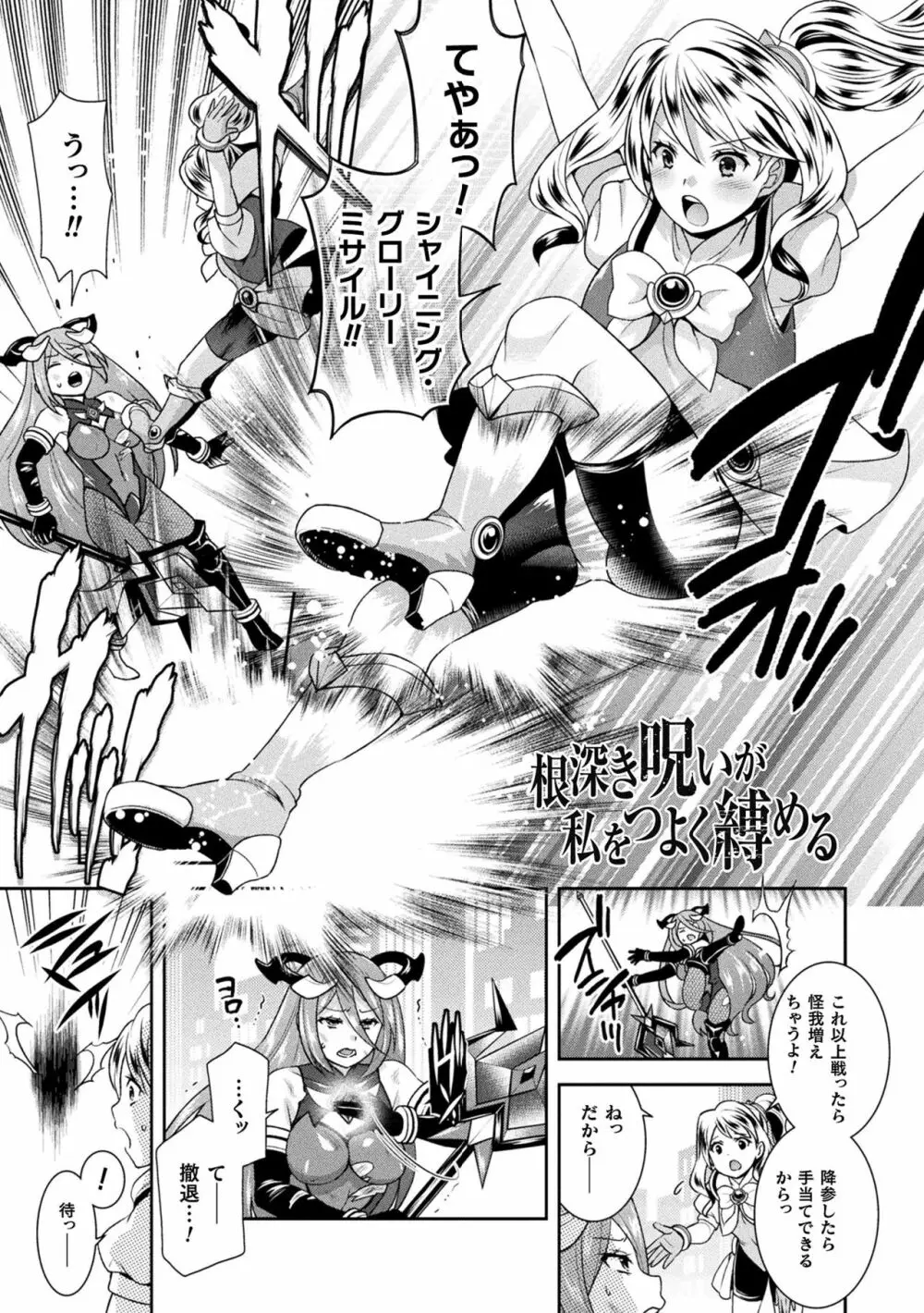 受胎へ至る機械姦試行の記録 Page.141