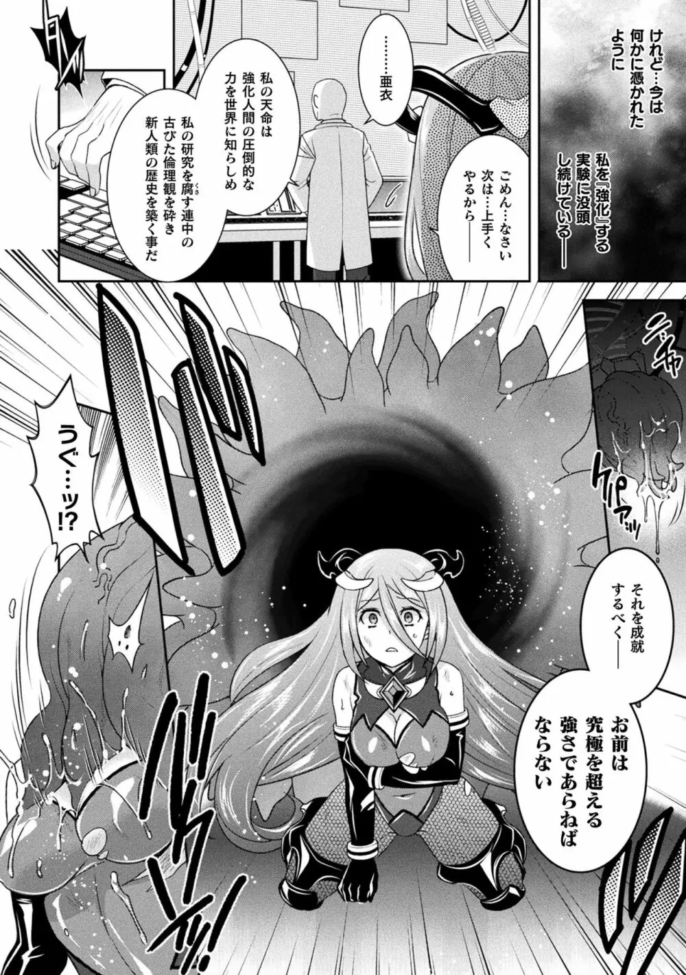 受胎へ至る機械姦試行の記録 Page.144