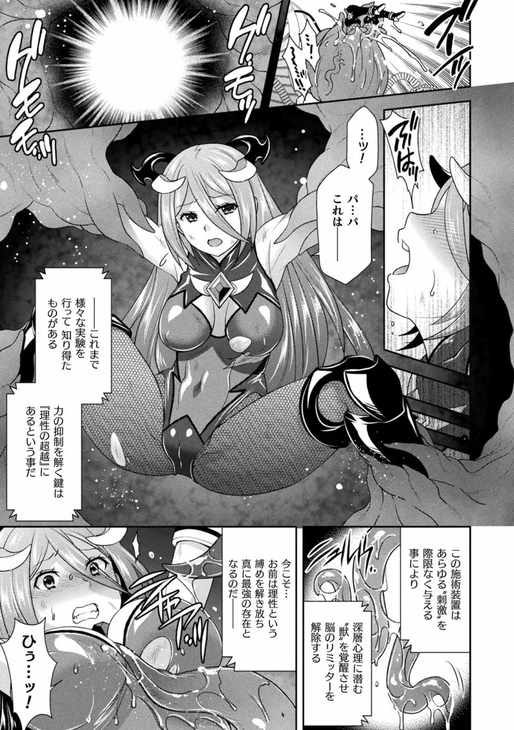 受胎へ至る機械姦試行の記録 Page.145