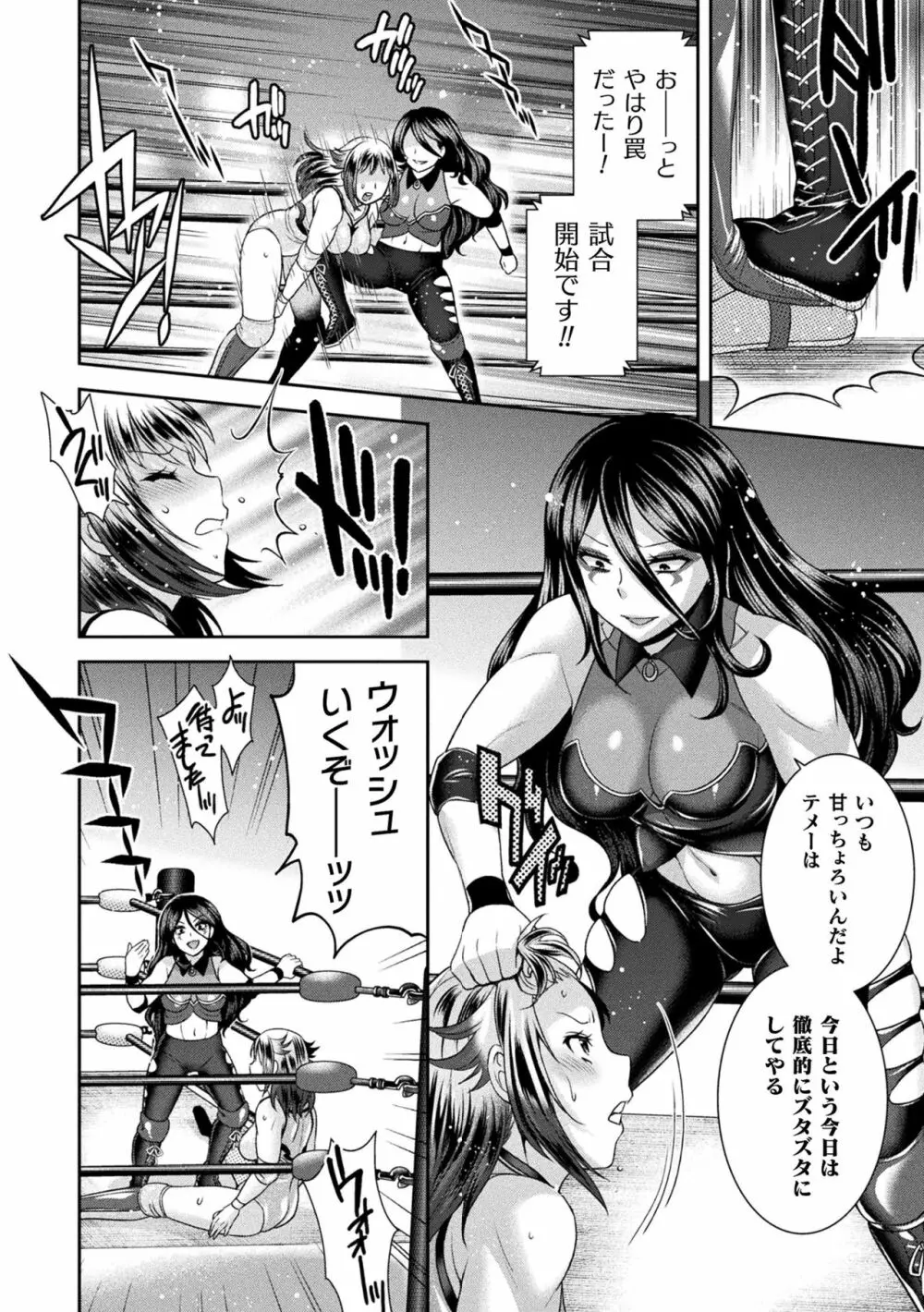 受胎へ至る機械姦試行の記録 Page.160