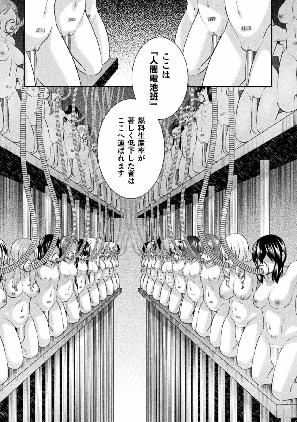 受胎へ至る機械姦試行の記録 Page.178