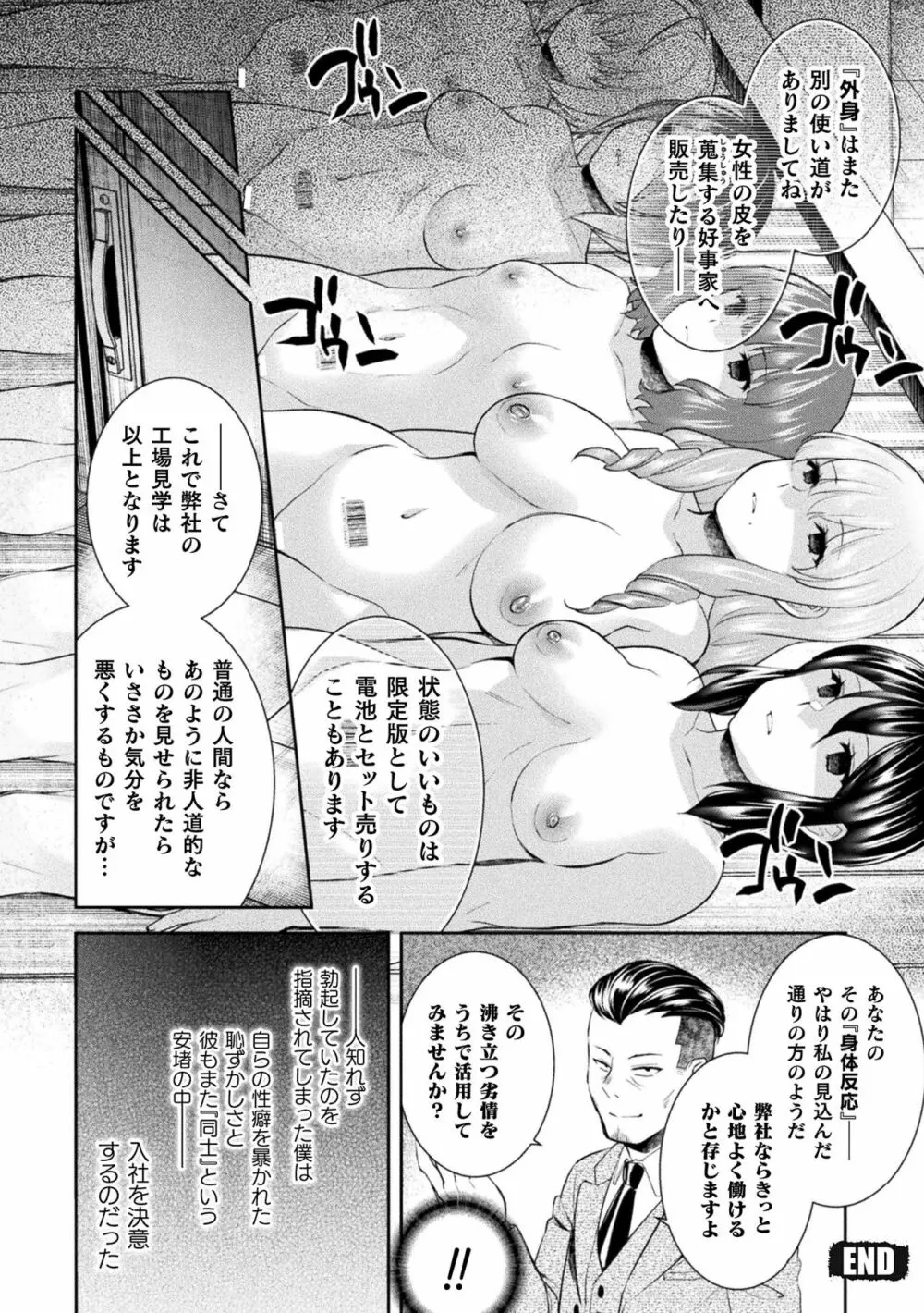 受胎へ至る機械姦試行の記録 Page.182