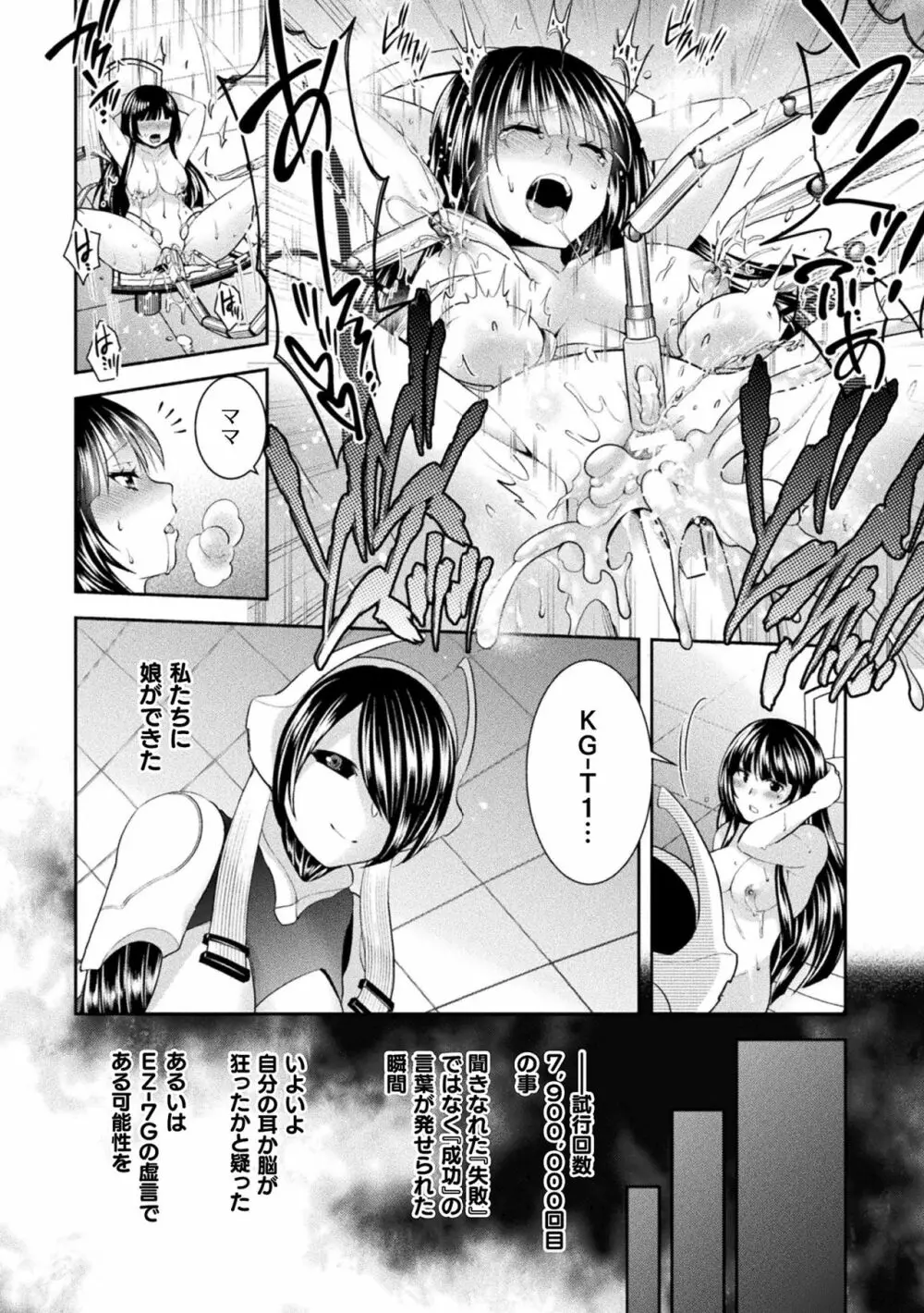 受胎へ至る機械姦試行の記録 Page.186