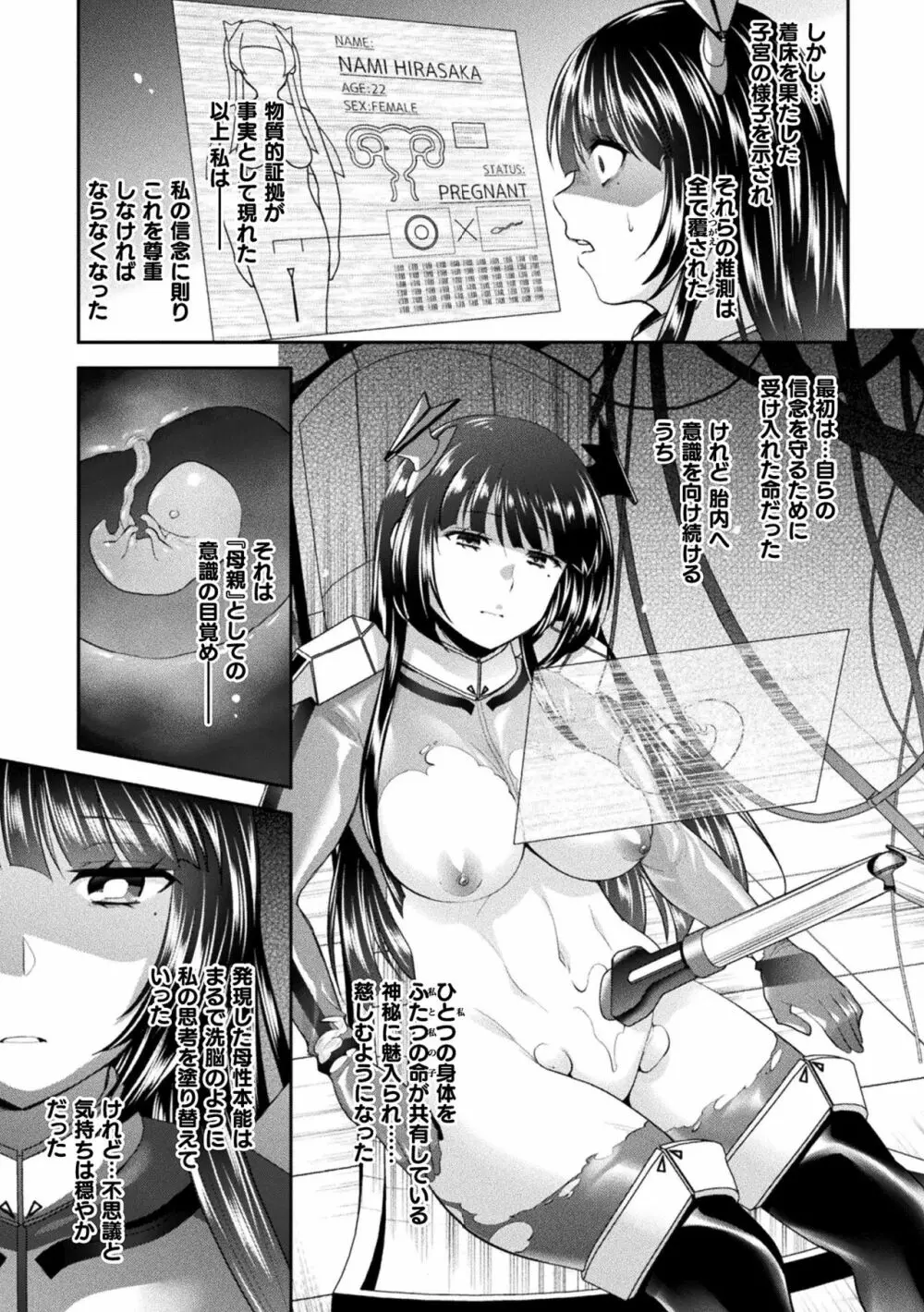 受胎へ至る機械姦試行の記録 Page.187