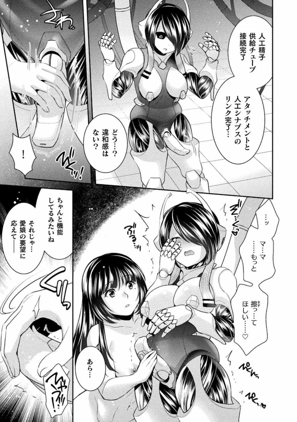 受胎へ至る機械姦試行の記録 Page.191