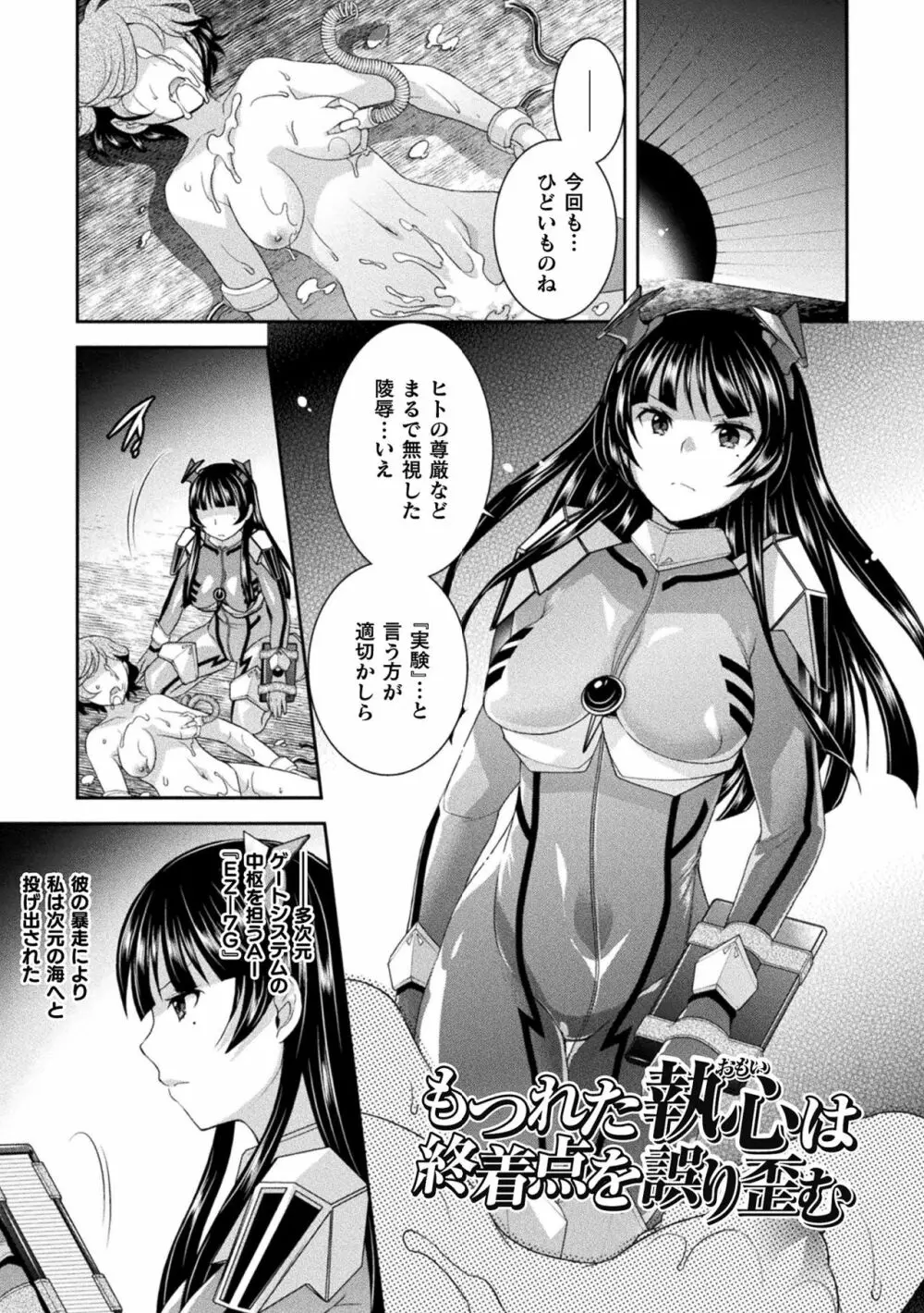 受胎へ至る機械姦試行の記録 Page.31