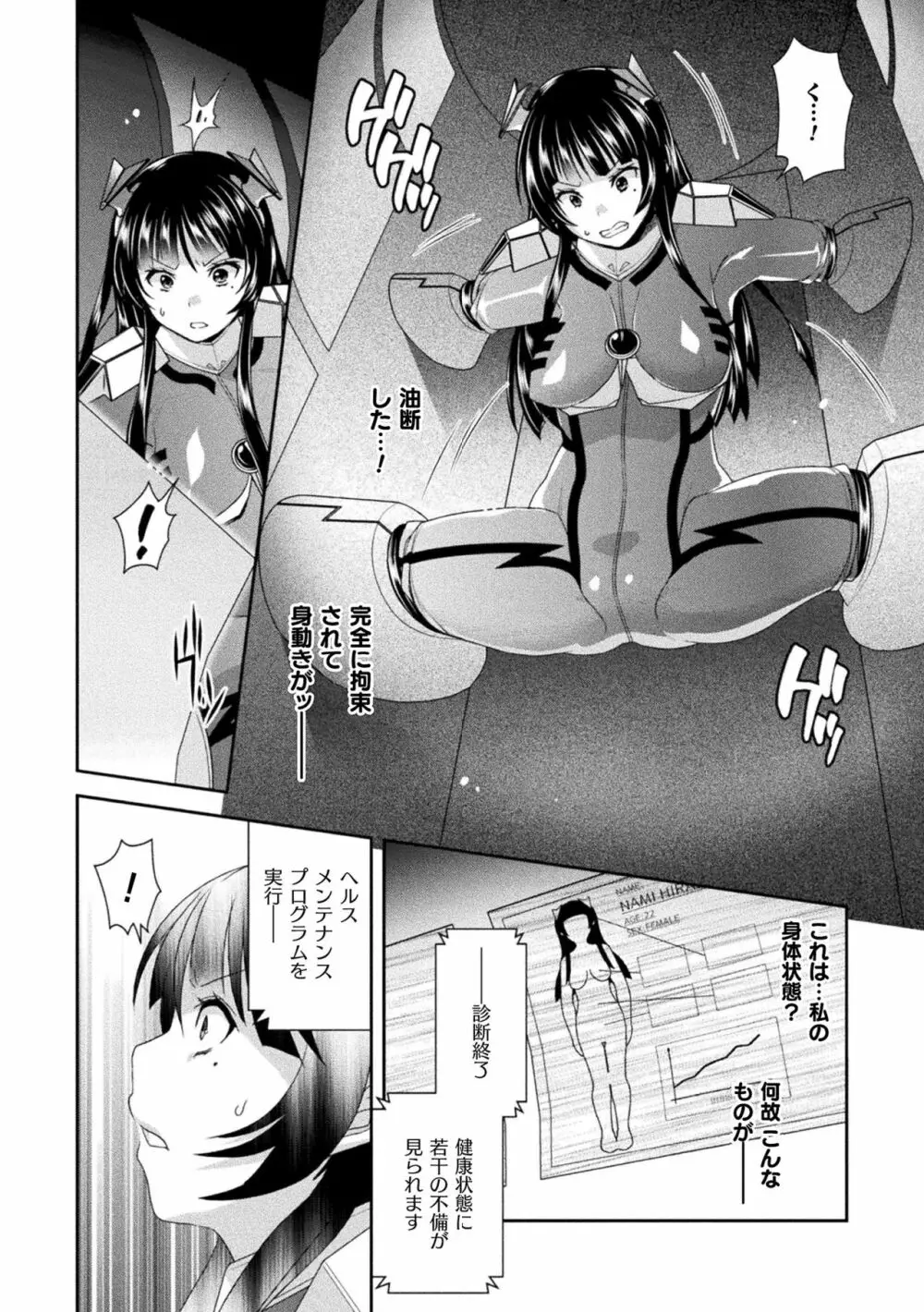 受胎へ至る機械姦試行の記録 Page.34