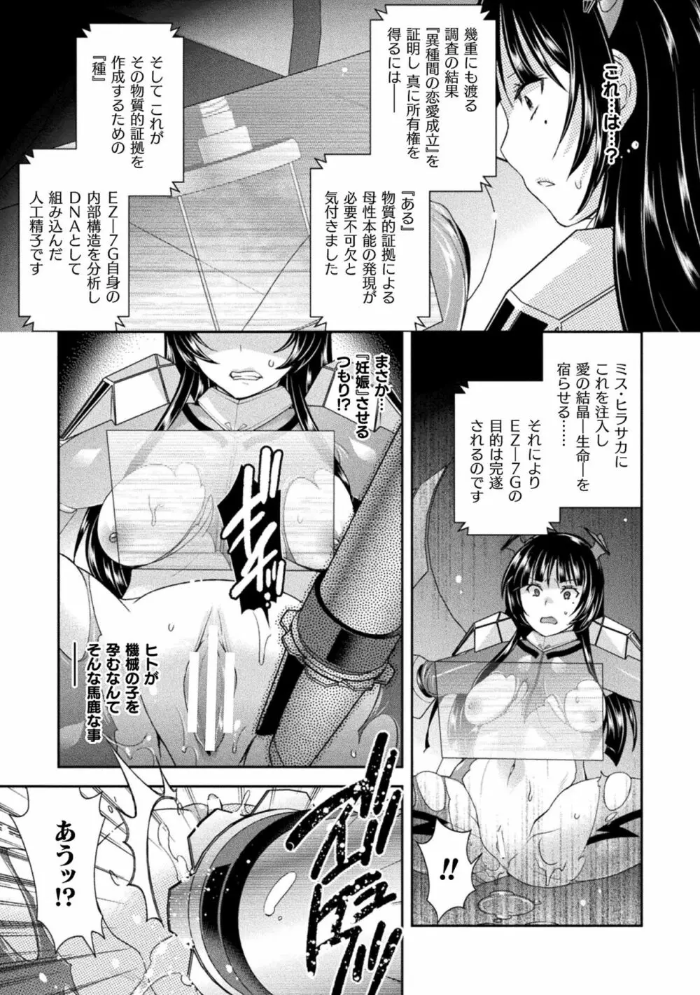 受胎へ至る機械姦試行の記録 Page.39