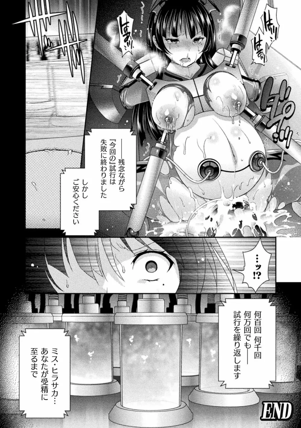 受胎へ至る機械姦試行の記録 Page.52