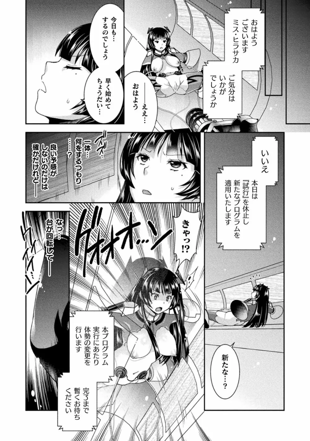 受胎へ至る機械姦試行の記録 Page.56