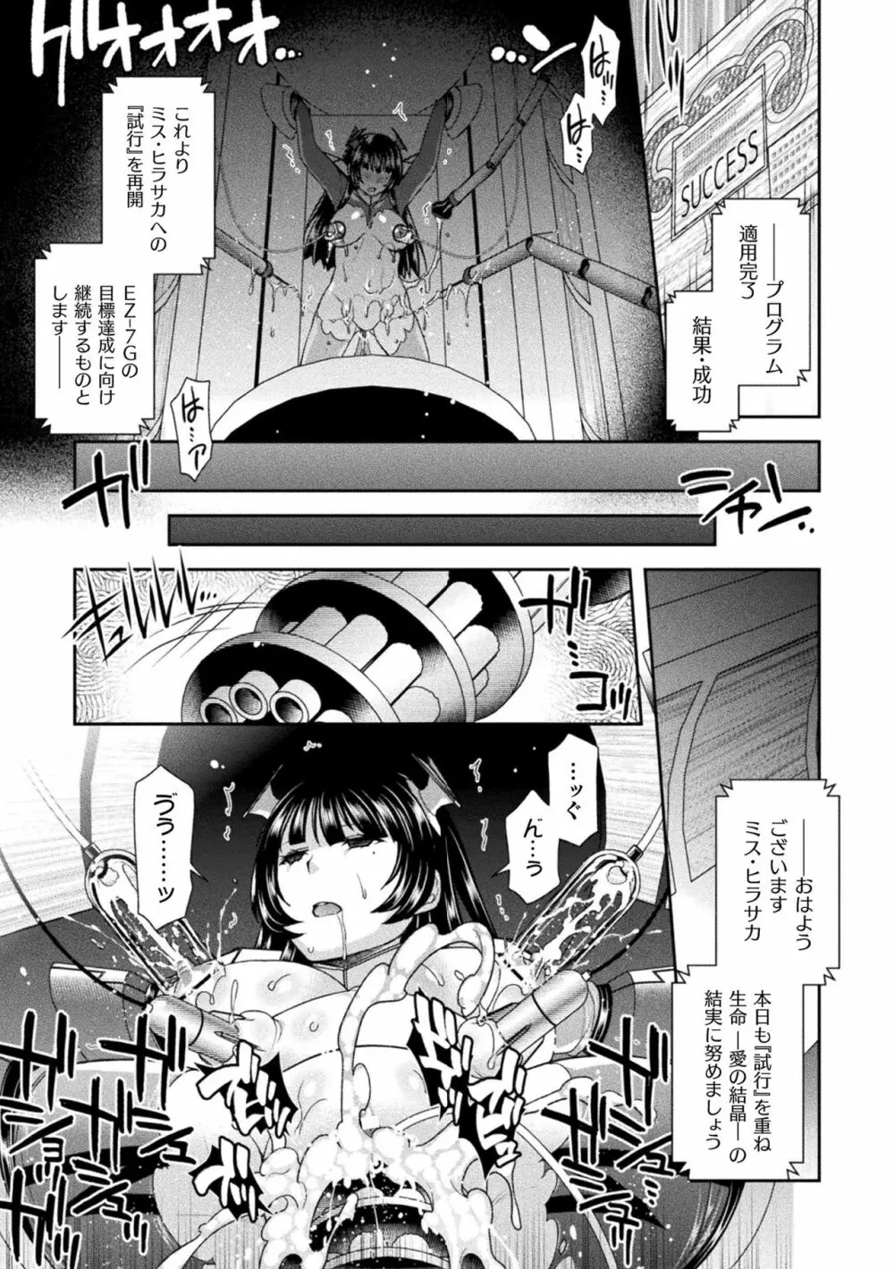 受胎へ至る機械姦試行の記録 Page.73