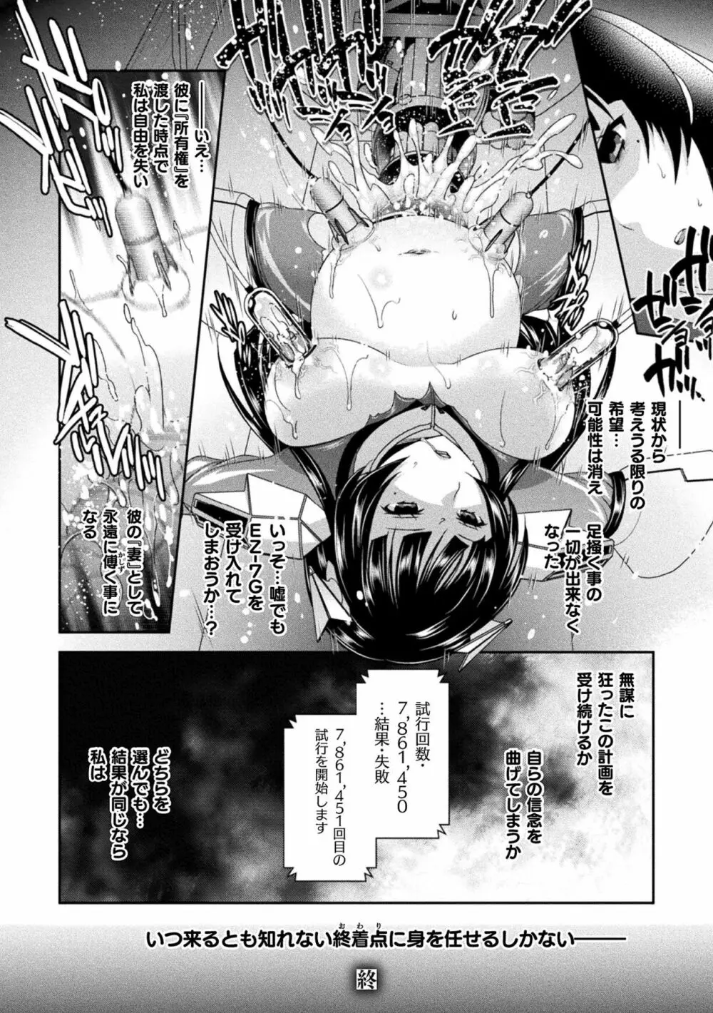 受胎へ至る機械姦試行の記録 Page.74