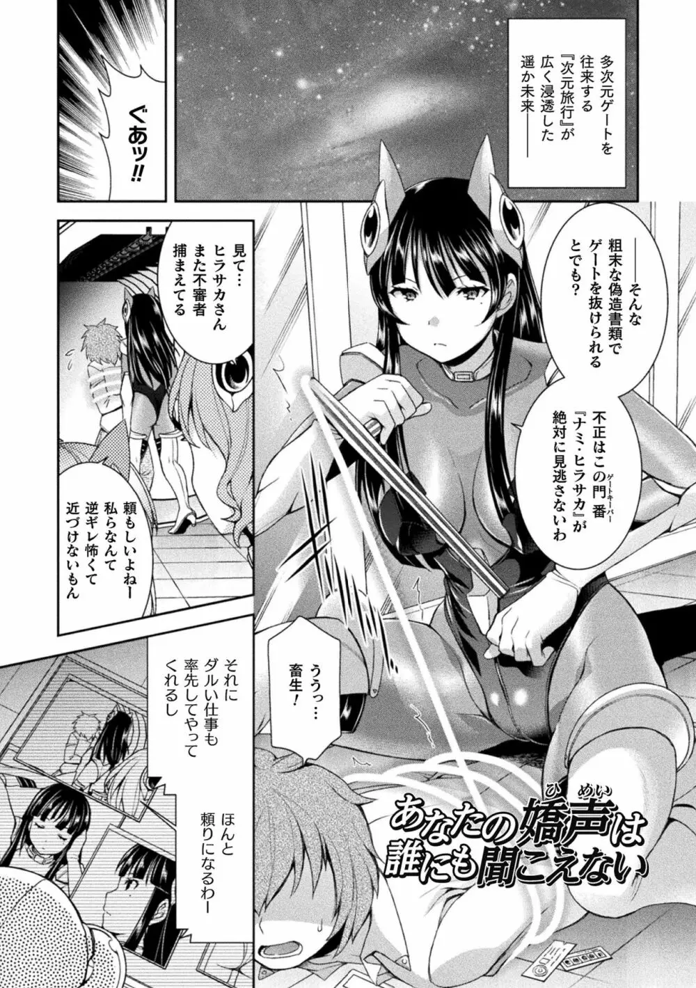 受胎へ至る機械姦試行の記録 Page.9