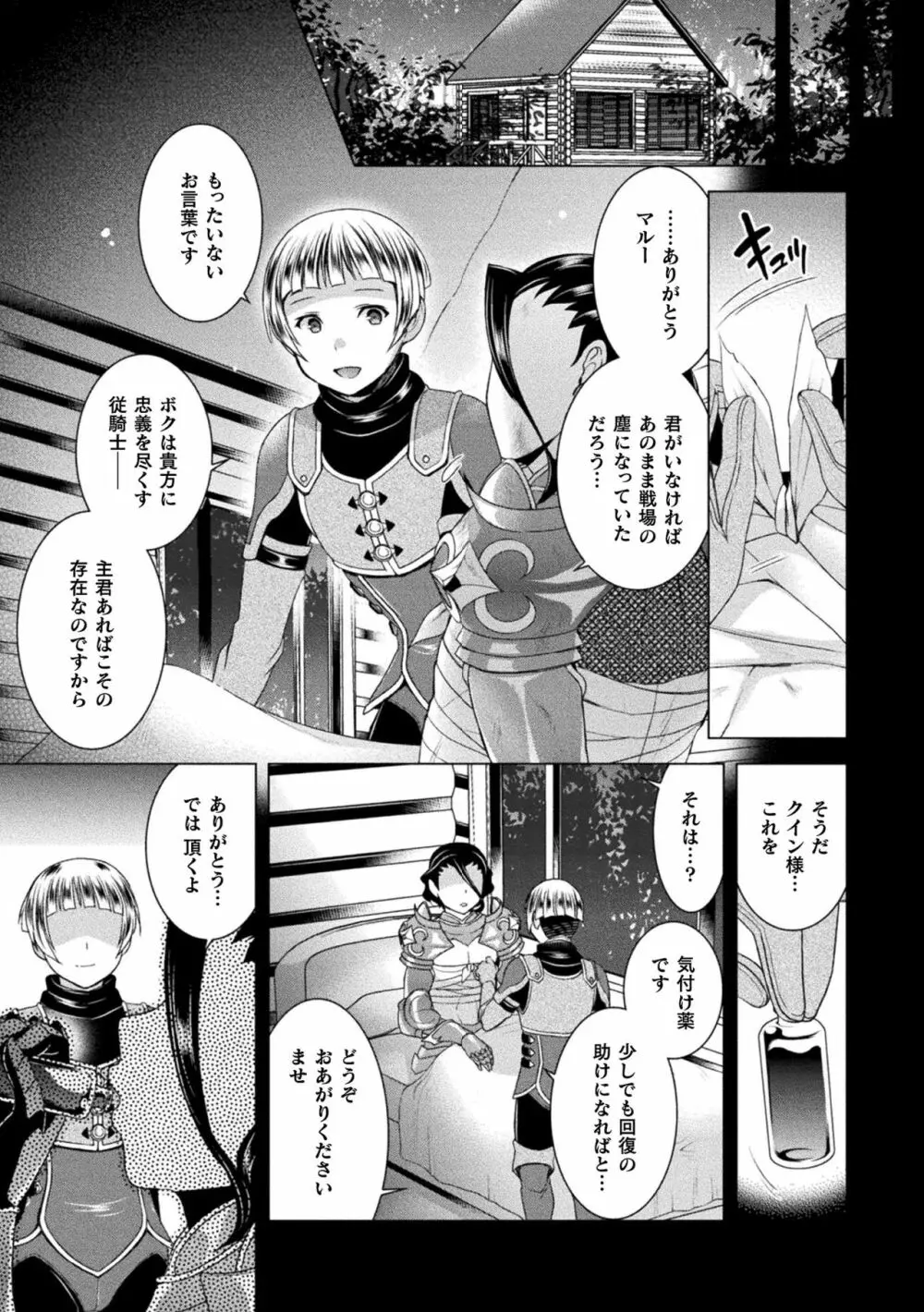 受胎へ至る機械姦試行の記録 Page.99