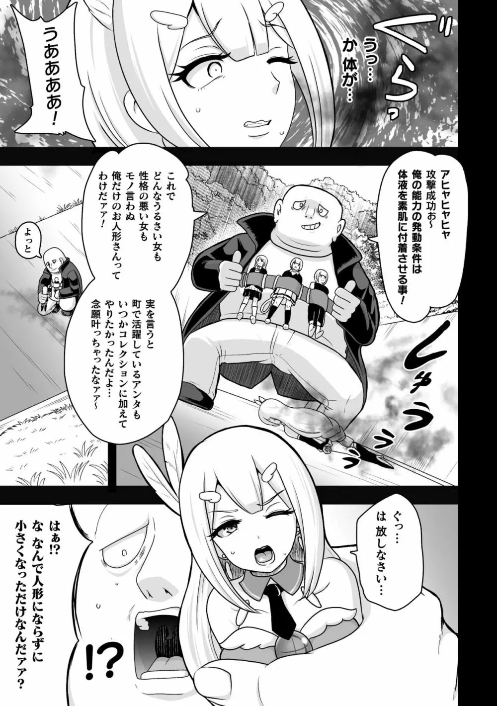 二次元コミックマガジン 縮小化ヒロイン強制オナホール計画 Vol. 1 Page.25