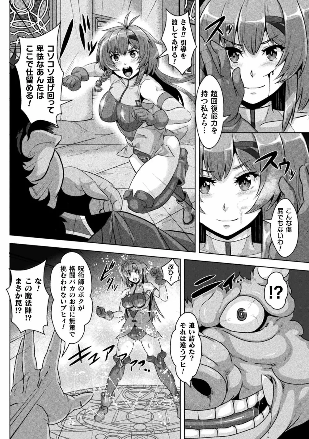 二次元コミックマガジン 縮小化ヒロイン強制オナホール計画 Vol. 1 Page.4