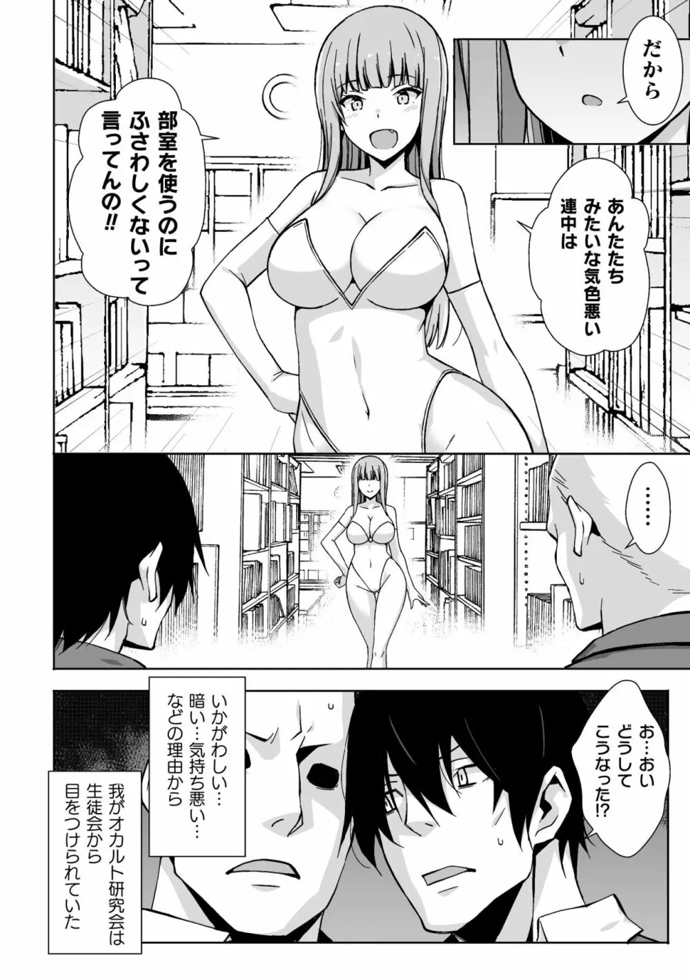 二次元コミックマガジン 縮小化ヒロイン強制オナホール計画 Vol. 1 Page.44