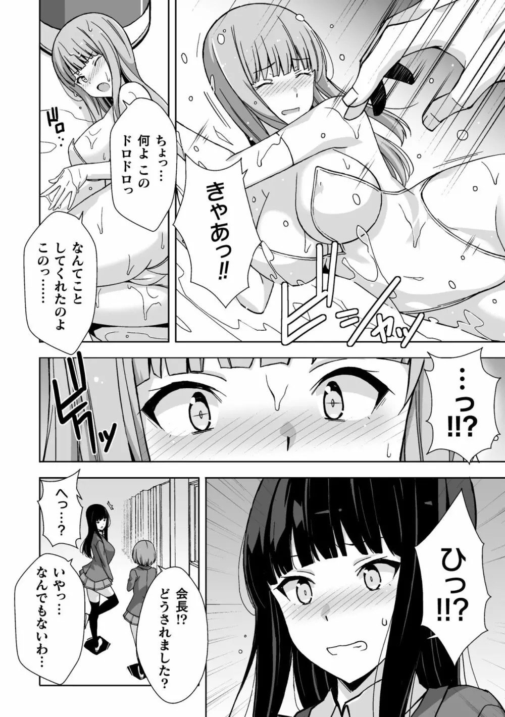 二次元コミックマガジン 縮小化ヒロイン強制オナホール計画 Vol. 1 Page.48