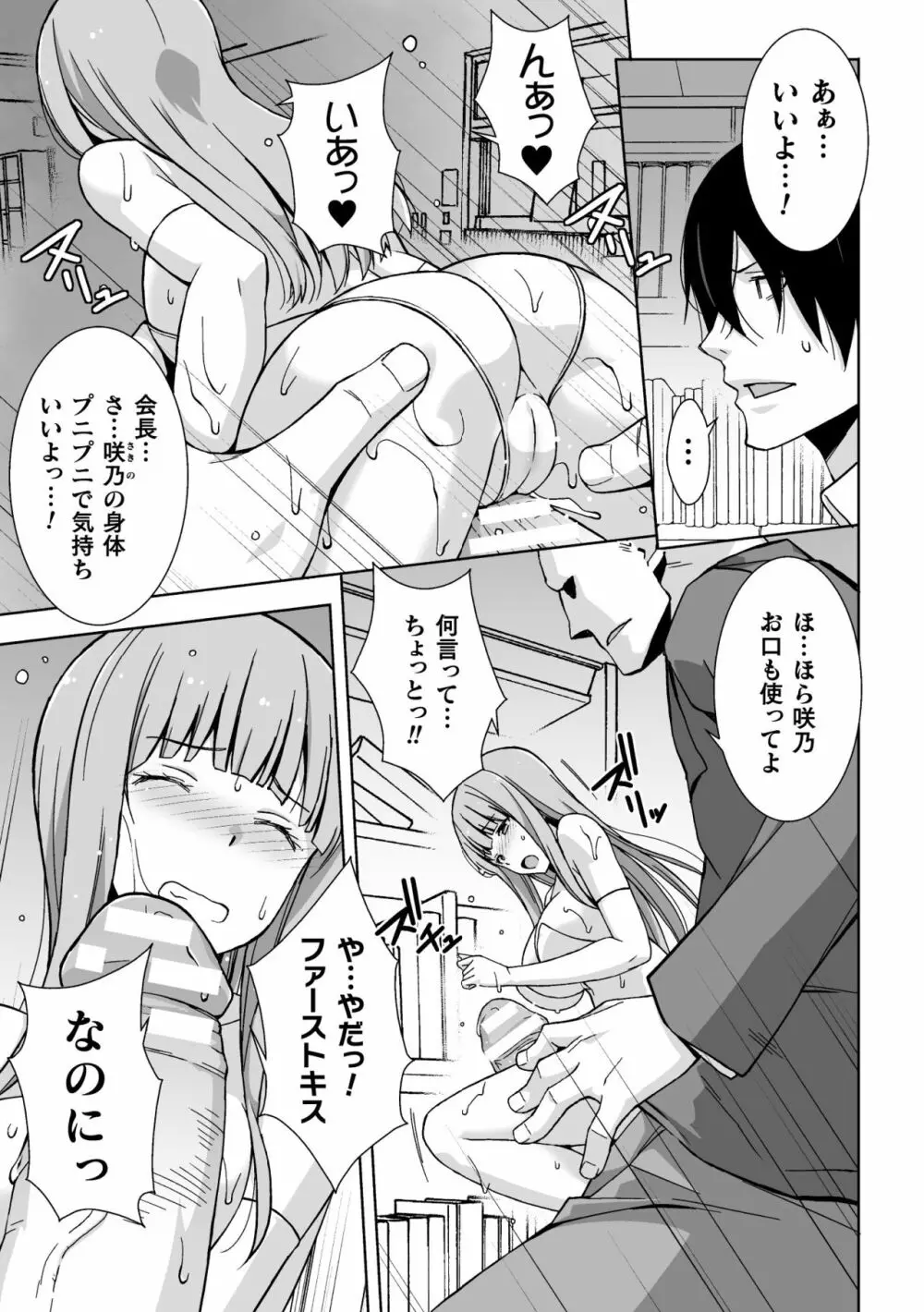 二次元コミックマガジン 縮小化ヒロイン強制オナホール計画 Vol. 1 Page.51