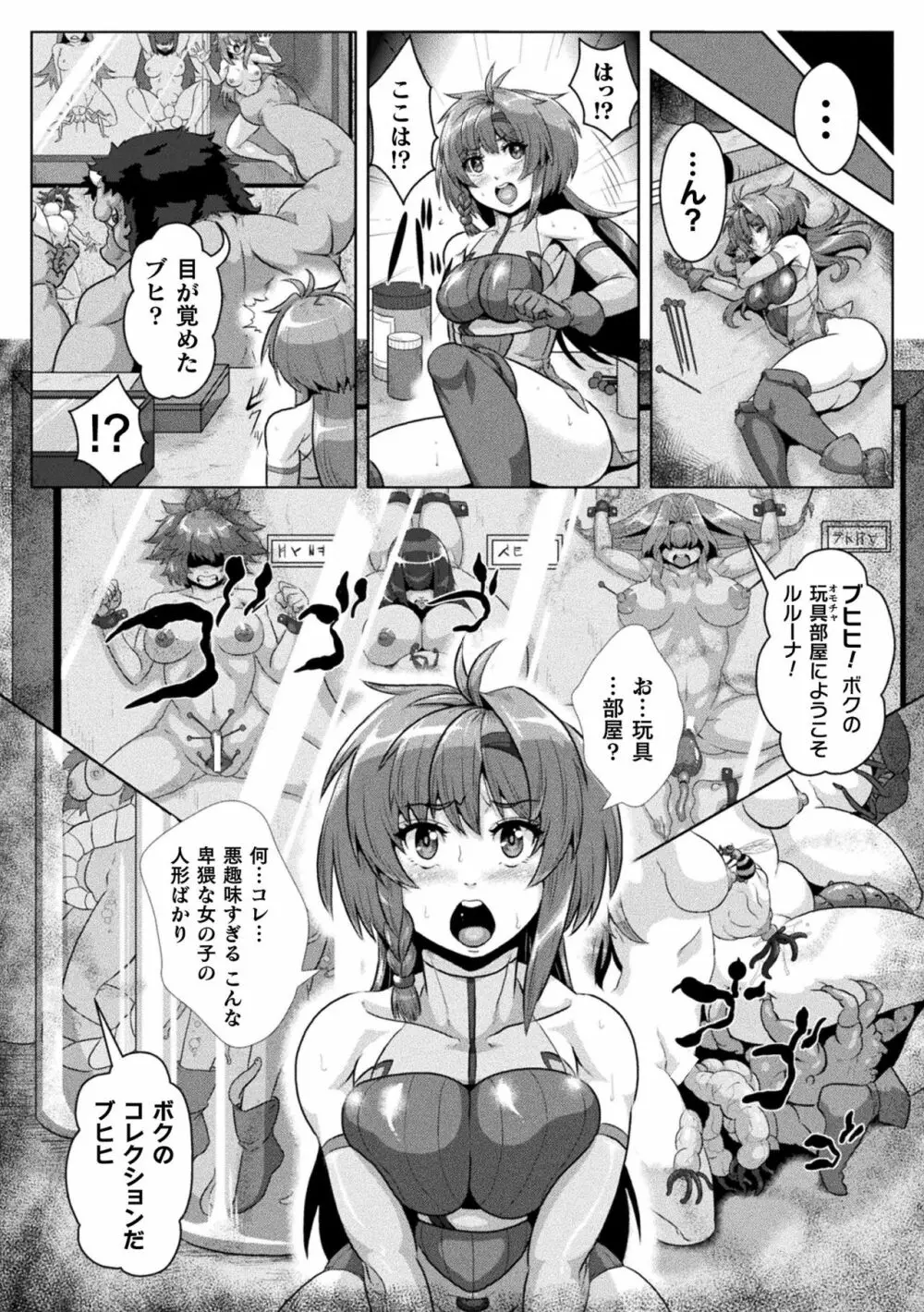 二次元コミックマガジン 縮小化ヒロイン強制オナホール計画 Vol. 1 Page.6