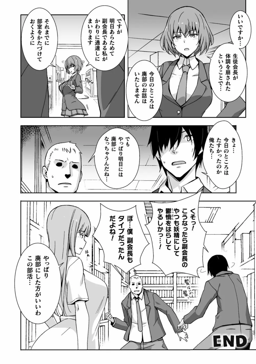 二次元コミックマガジン 縮小化ヒロイン強制オナホール計画 Vol. 1 Page.62