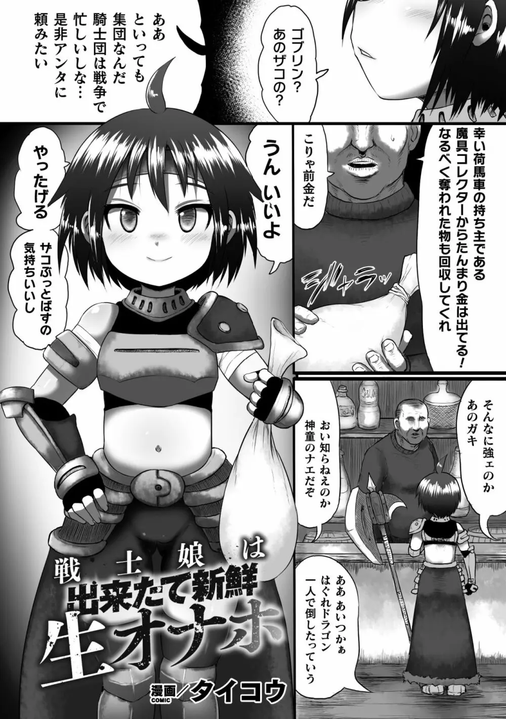 二次元コミックマガジン 縮小化ヒロイン強制オナホール計画 Vol. 1 Page.63