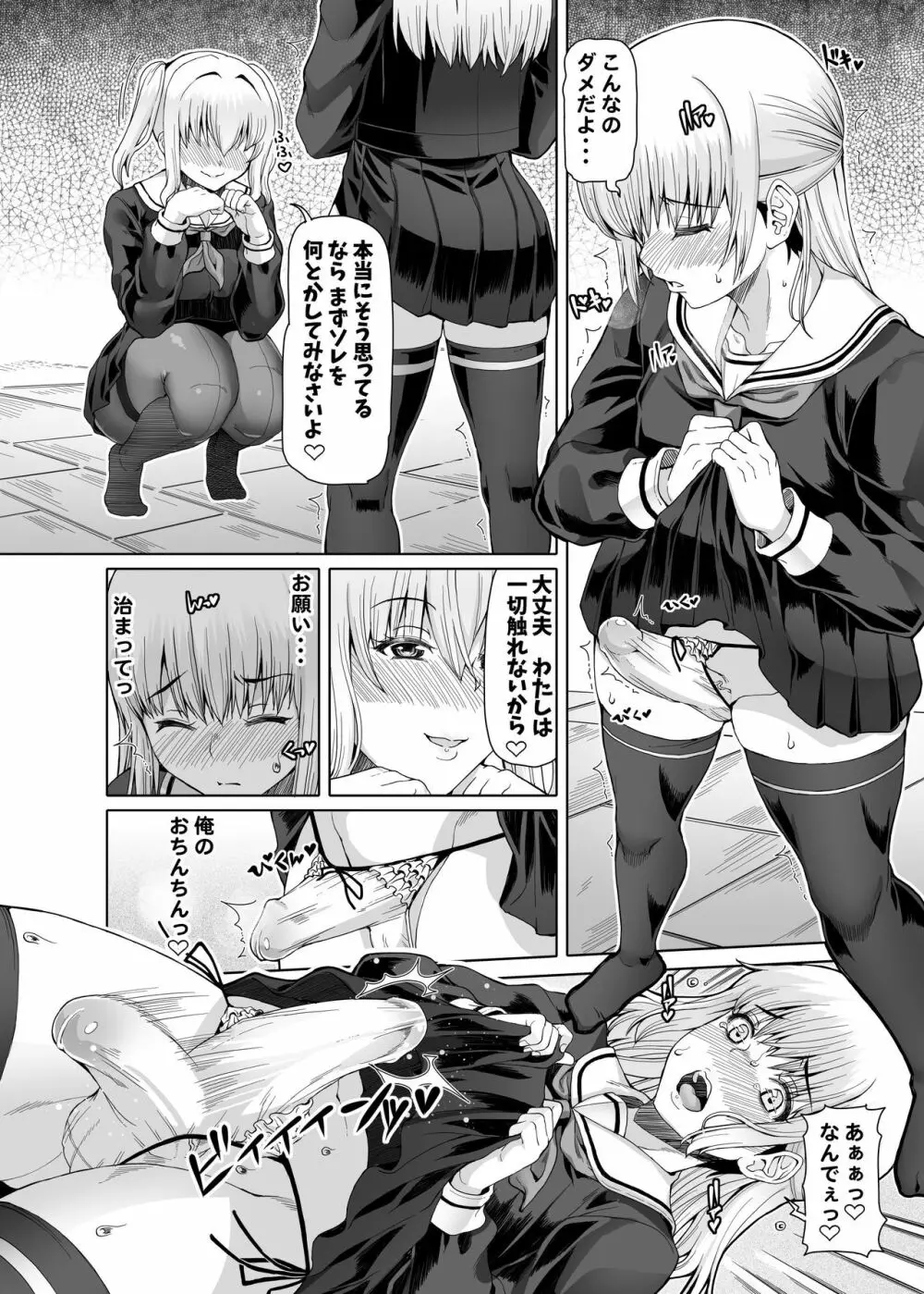 Mシチュマガジン vol.2 2021年春号 Page.12