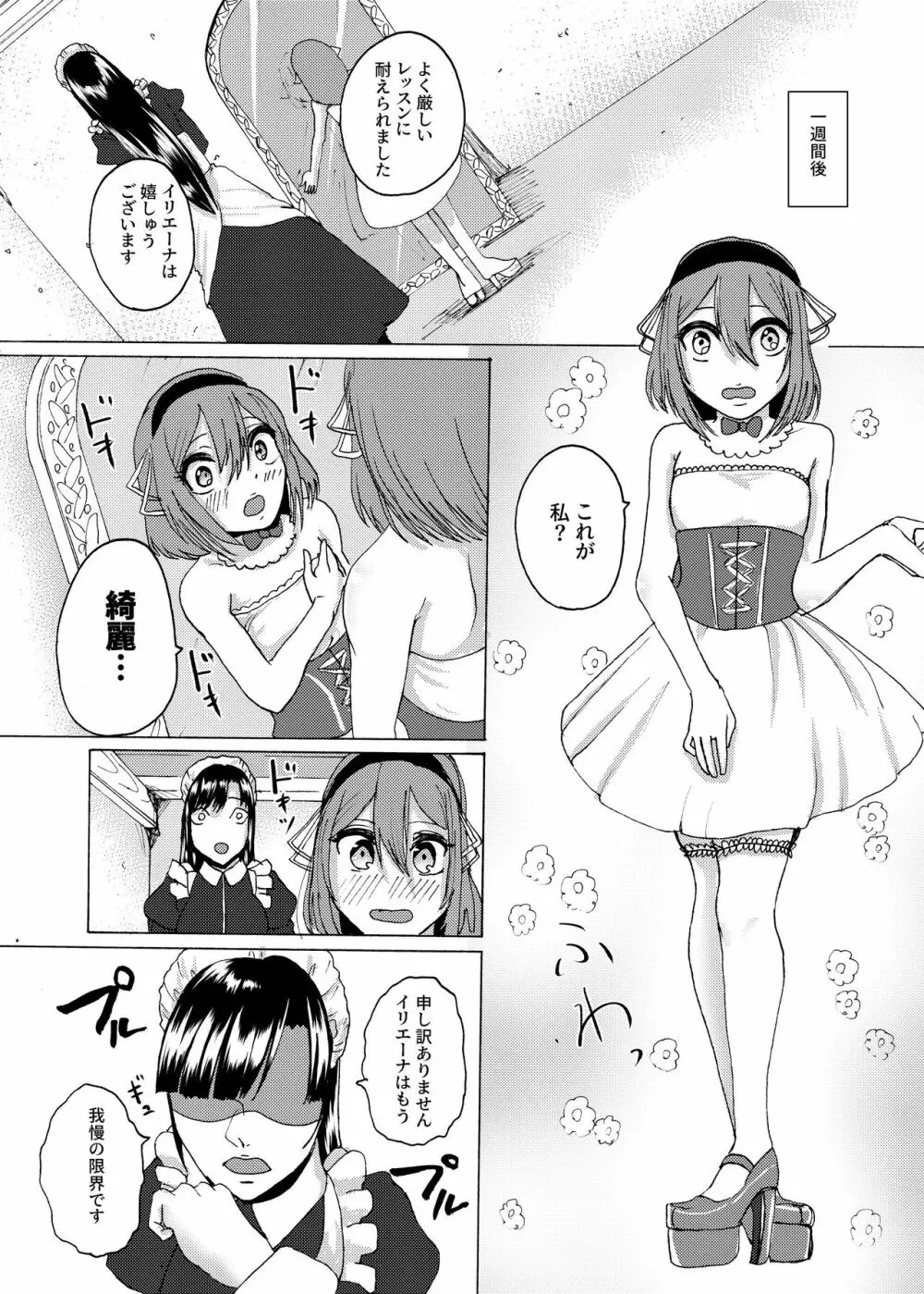 Mシチュマガジン vol.2 2021年春号 Page.53