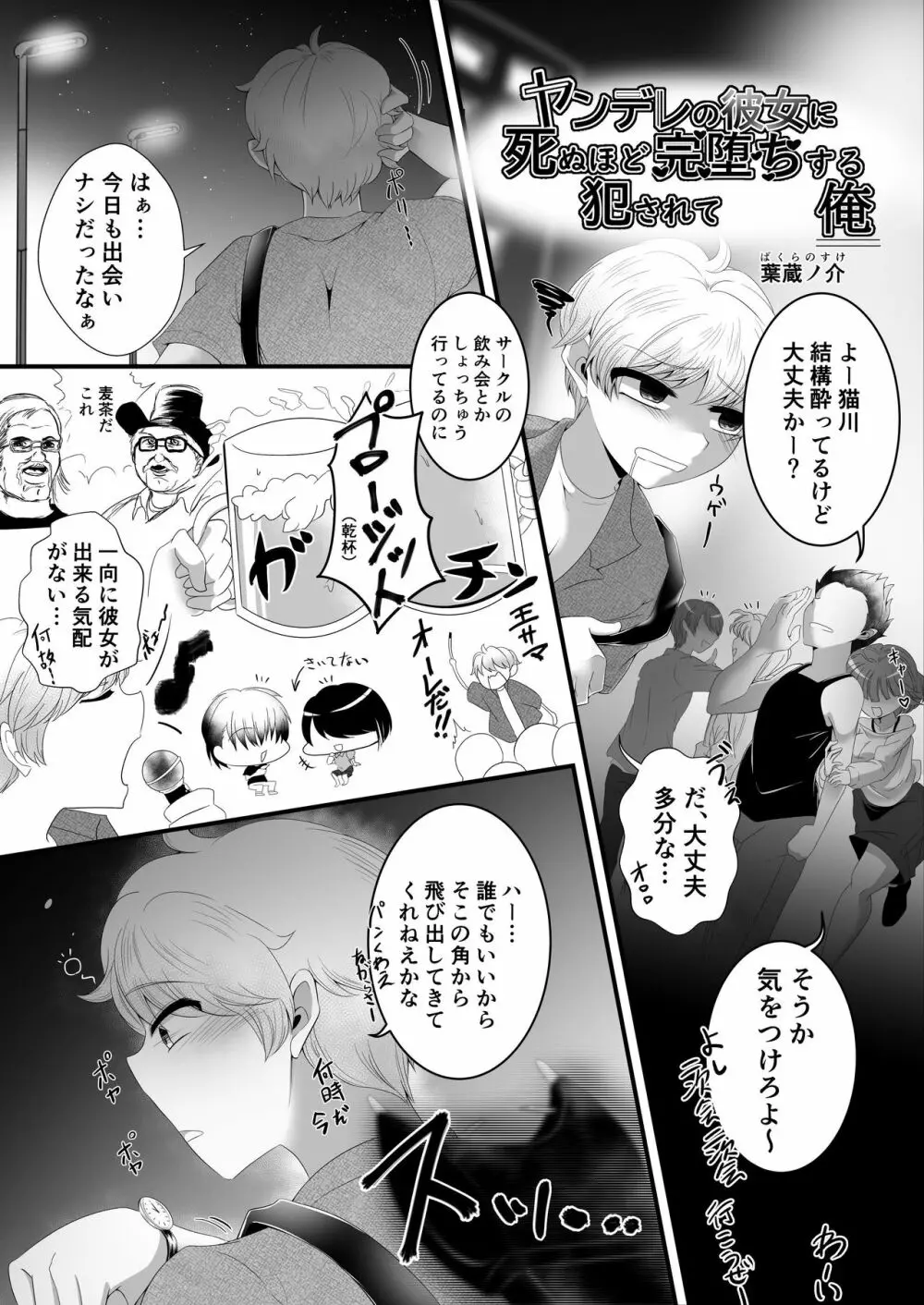 Mシチュマガジン vol.2 2021年春号 Page.63