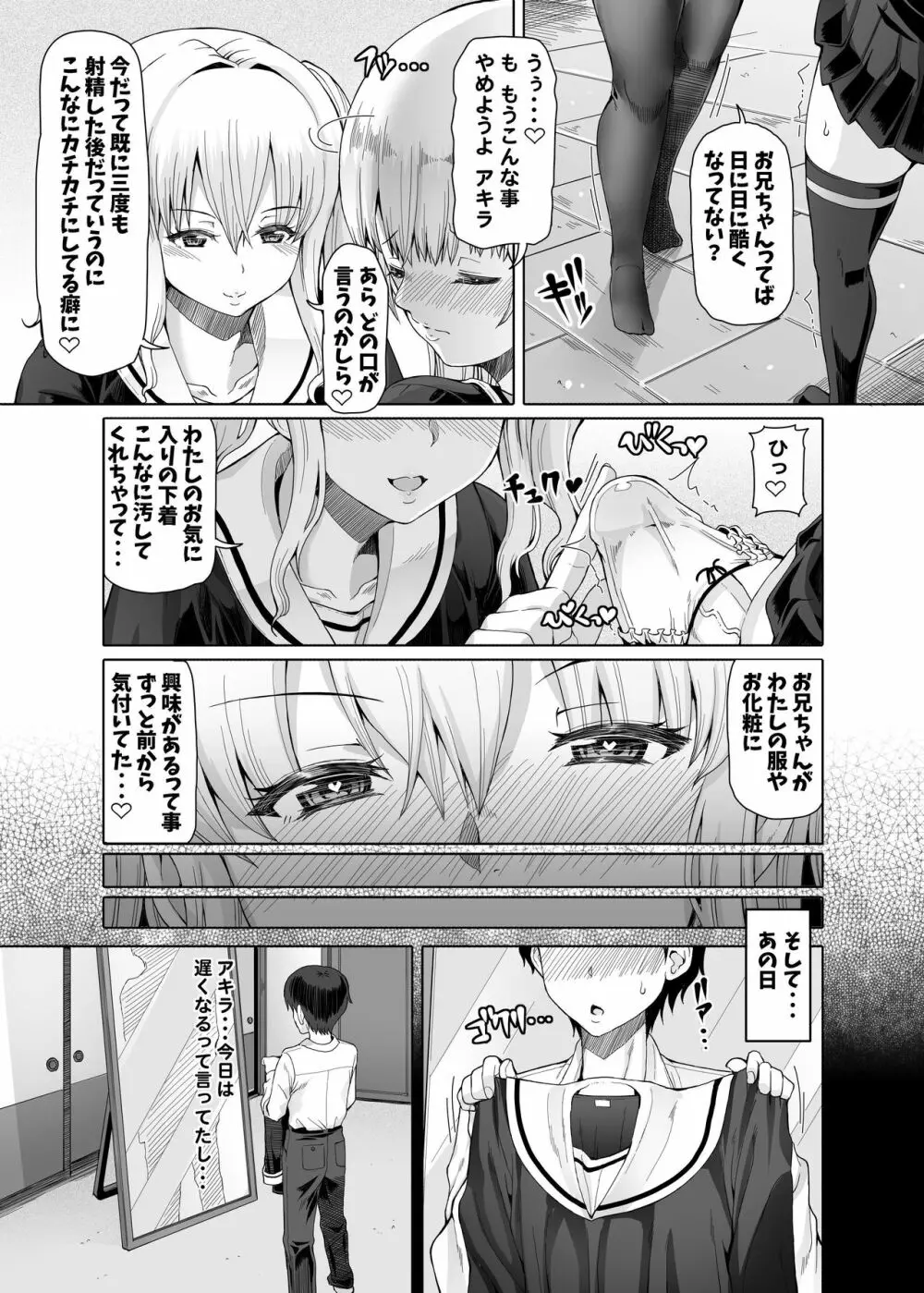 Mシチュマガジン vol.2 2021年春号 Page.7