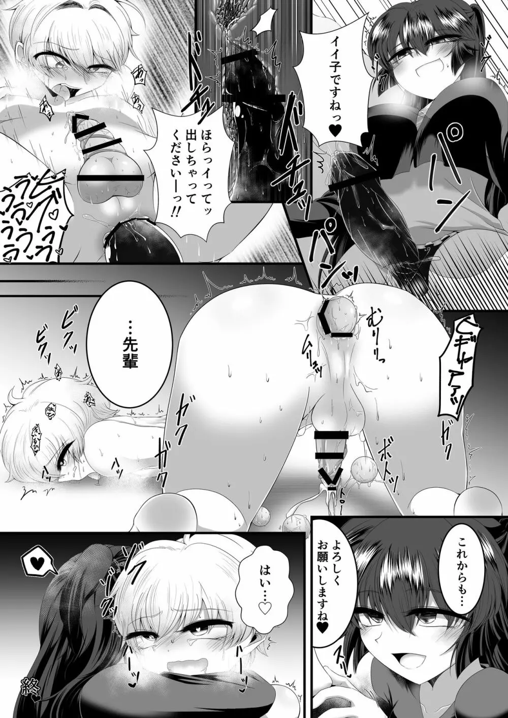 Mシチュマガジン vol.2 2021年春号 Page.82