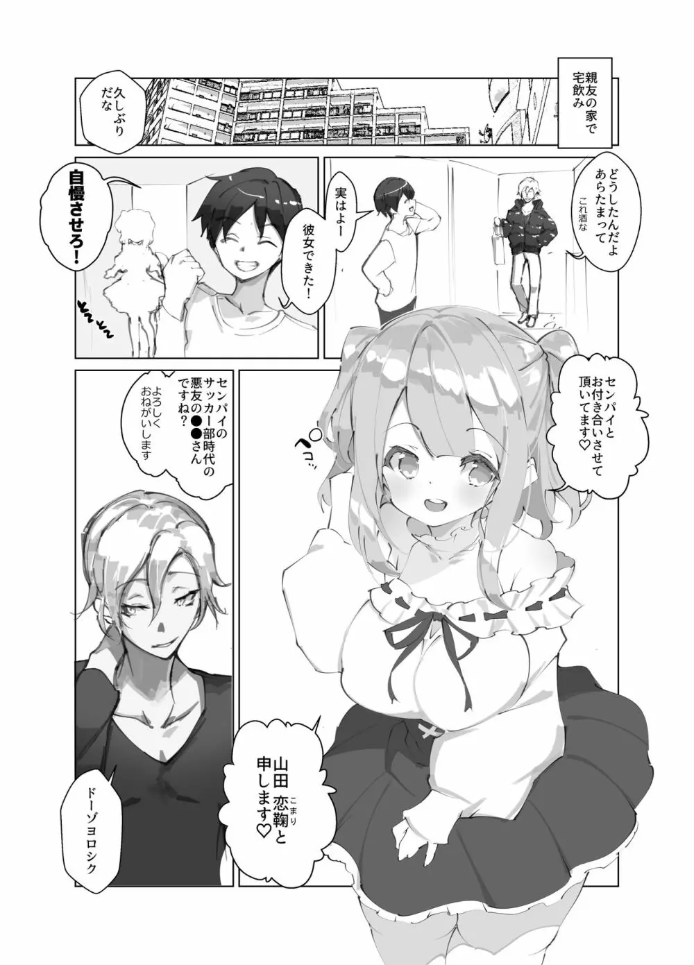 親友の彼女がクズ Page.6