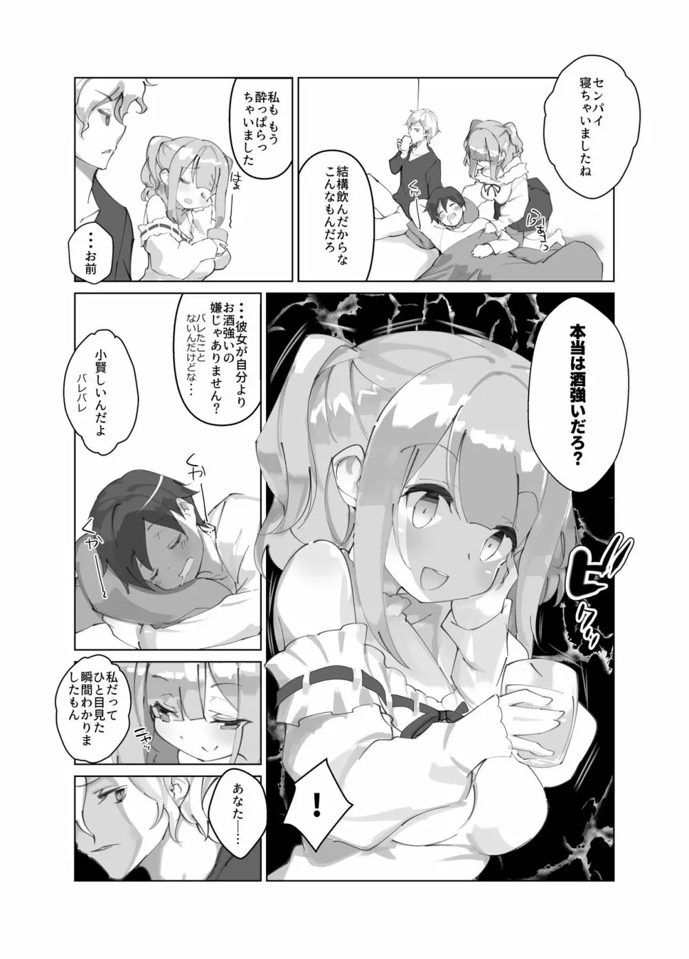 親友の彼女がクズ Page.8