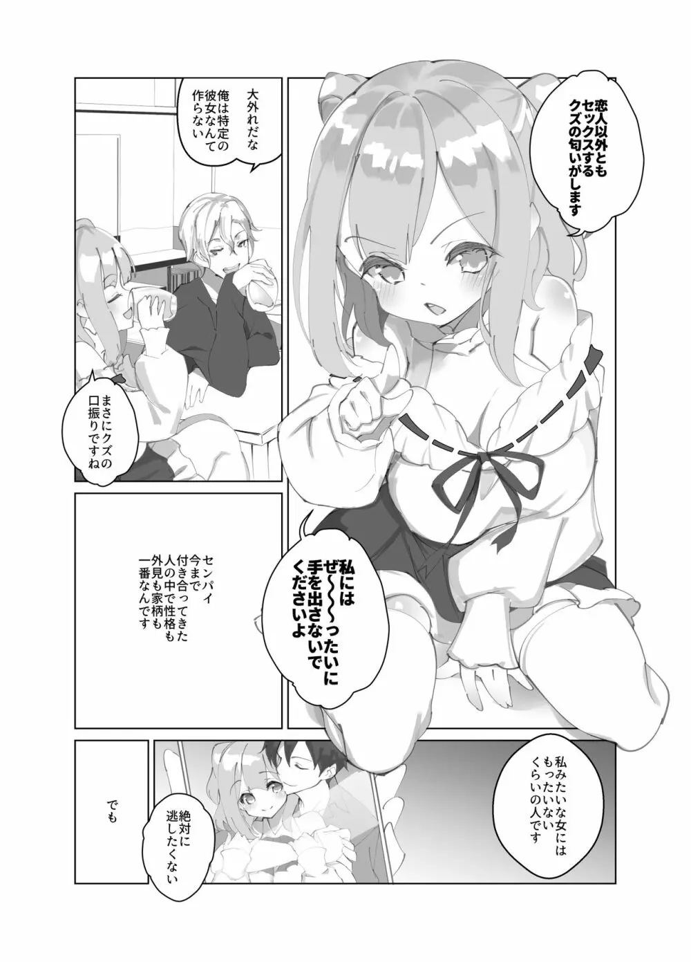 親友の彼女がクズ Page.9