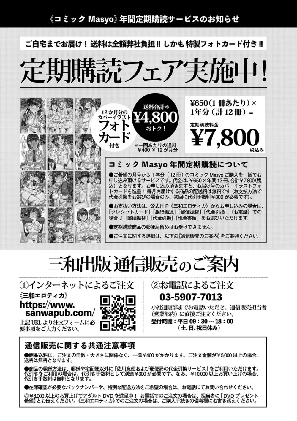 コミック・マショウ 2021年5月号 Page.251