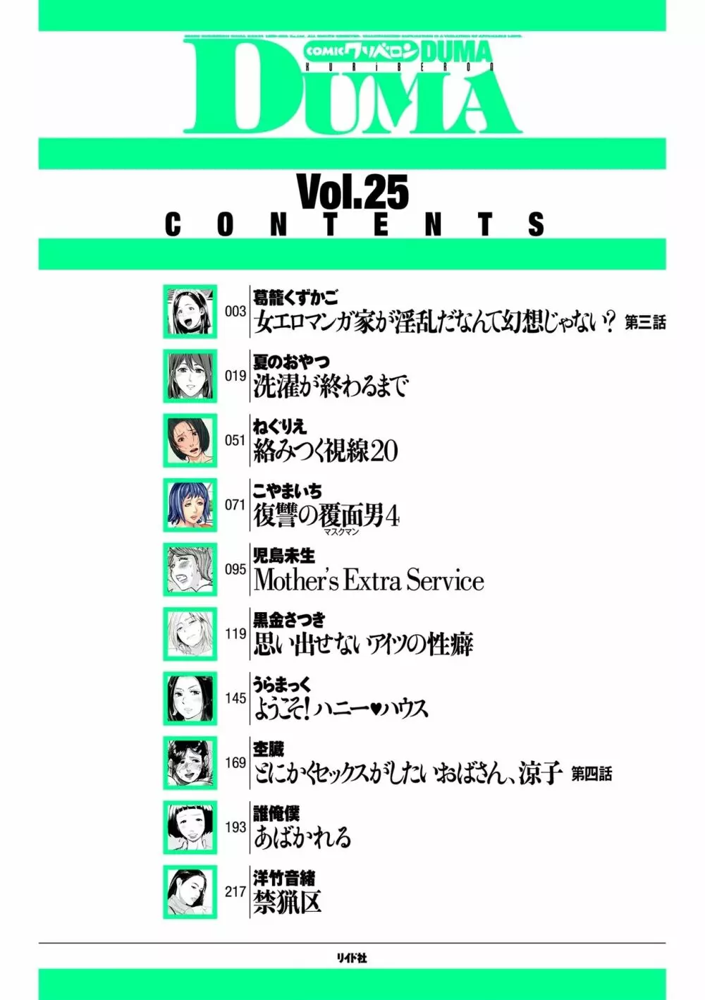 COMIC クリベロン DUMA 2021年3月号 Vol.25 Page.2