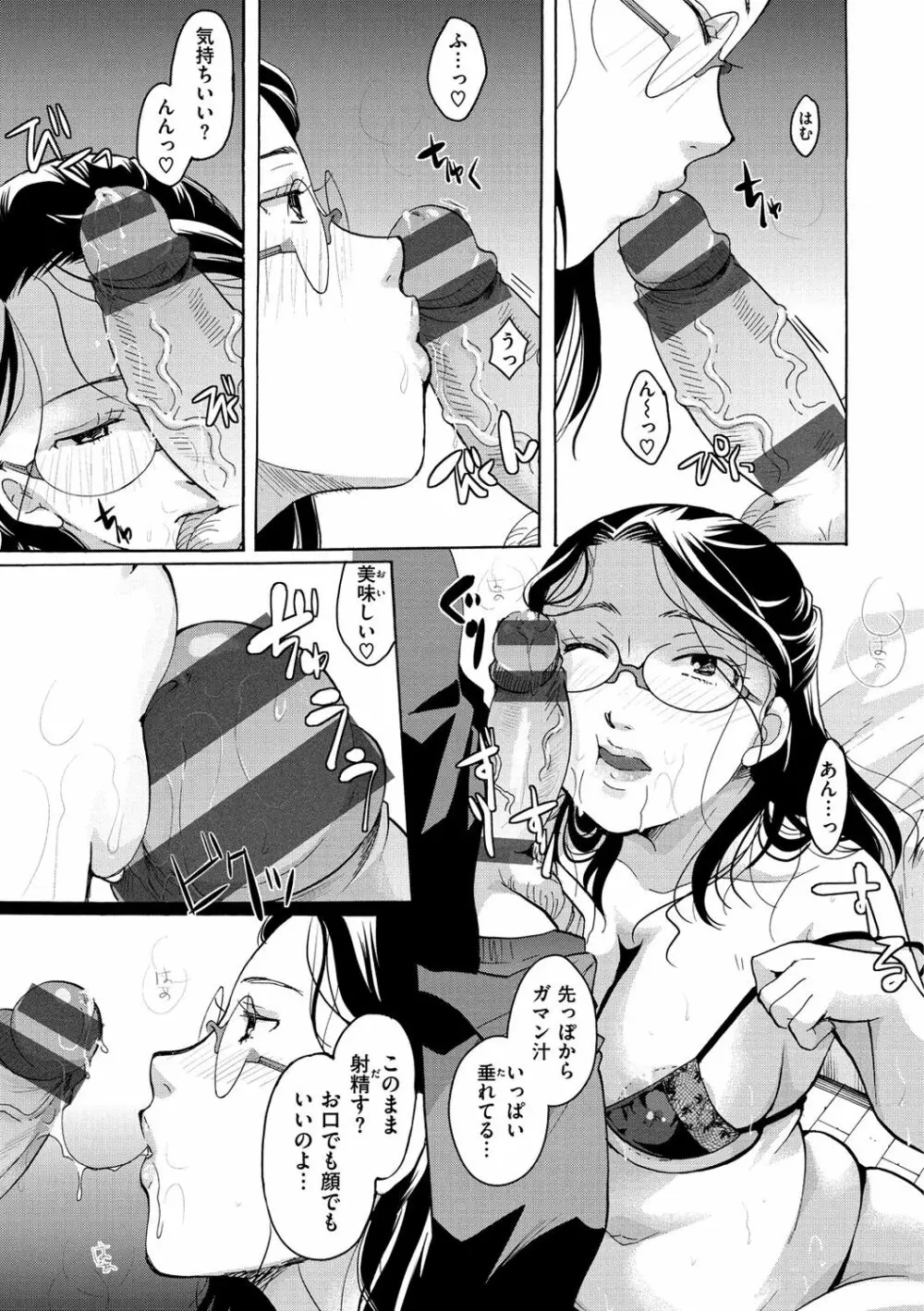 好きに使っていいよ Page.104