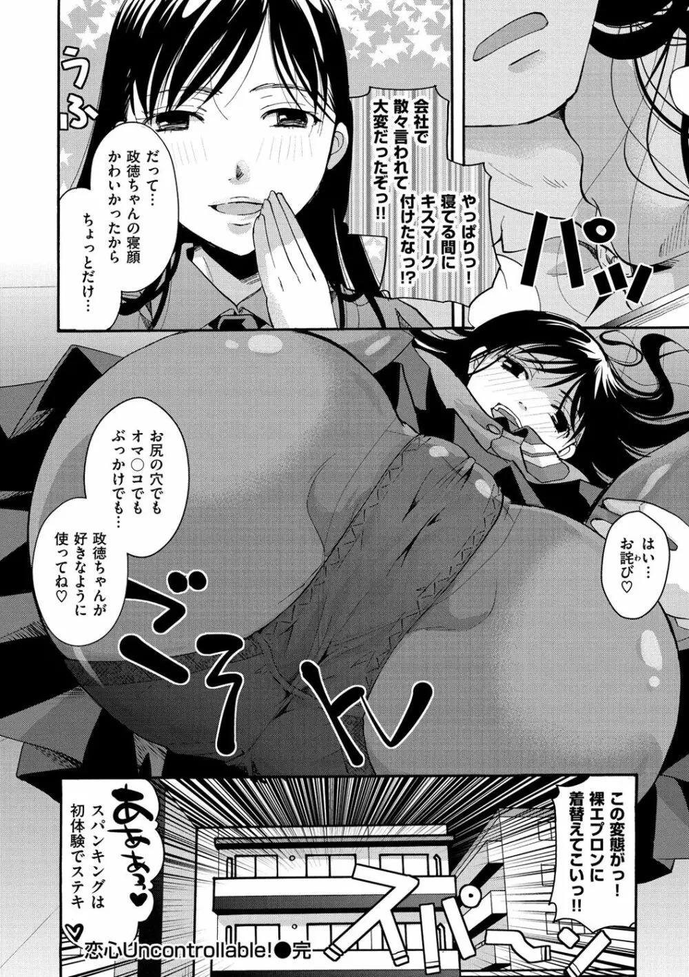 好きに使っていいよ Page.77