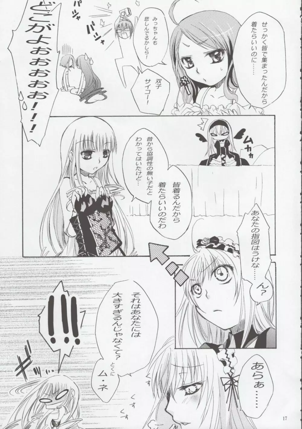 ローゼンメイデン・ストリップ・アンソロジー「The Secret Rose」 Page.16