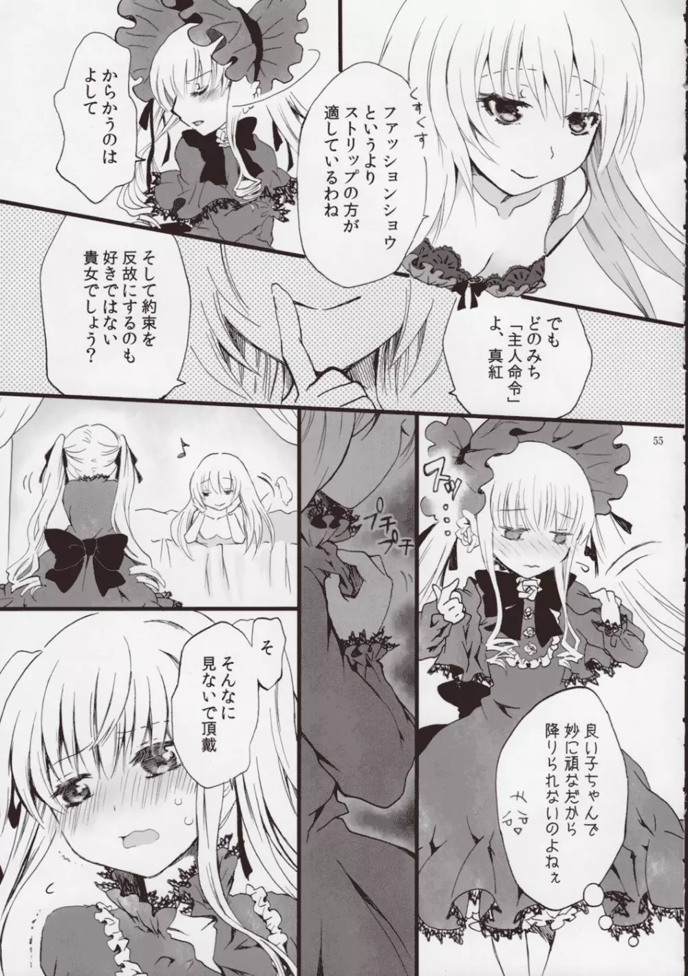 ローゼンメイデン・ストリップ・アンソロジー「The Secret Rose」 Page.54