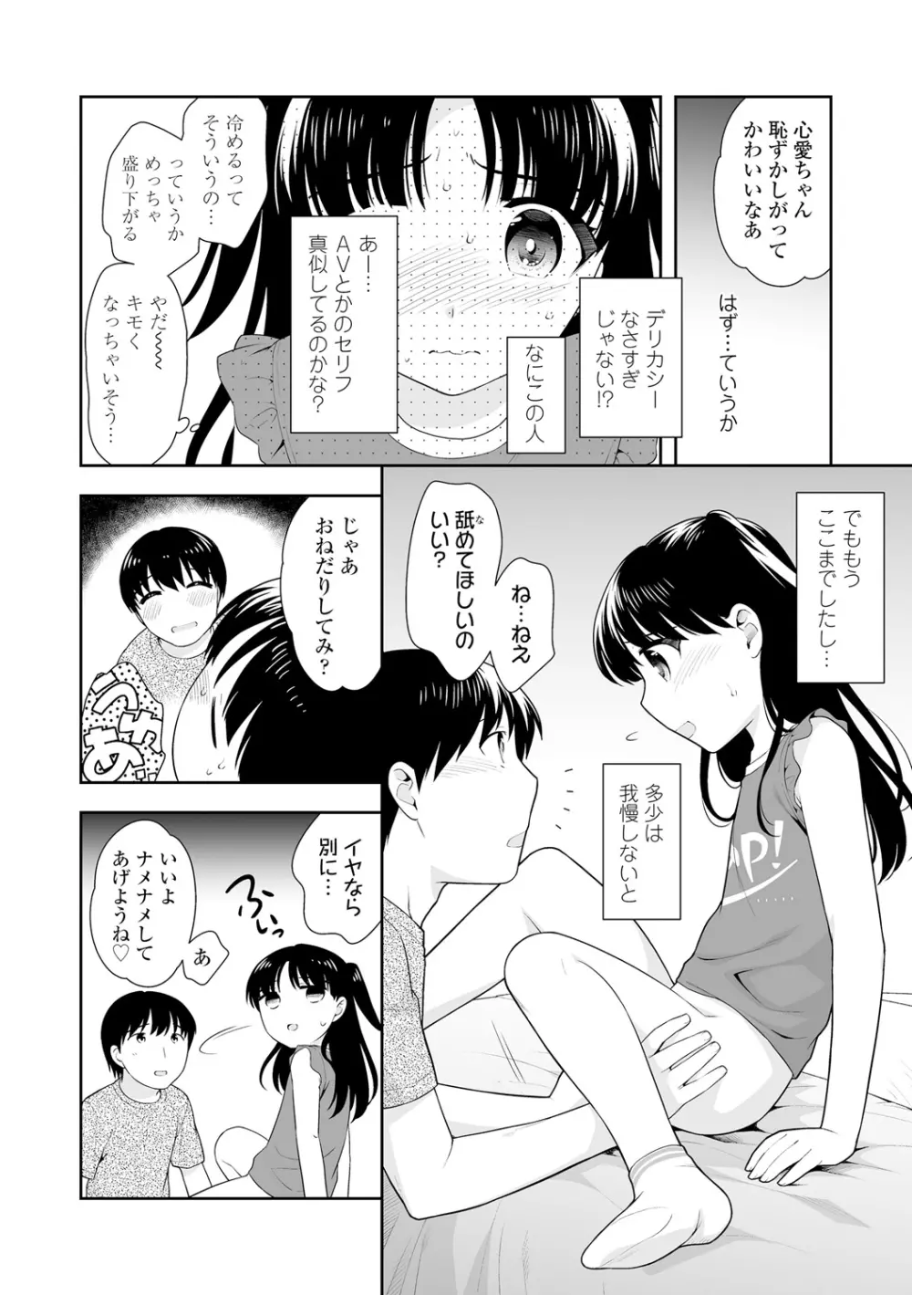 こあくまックス Page.162