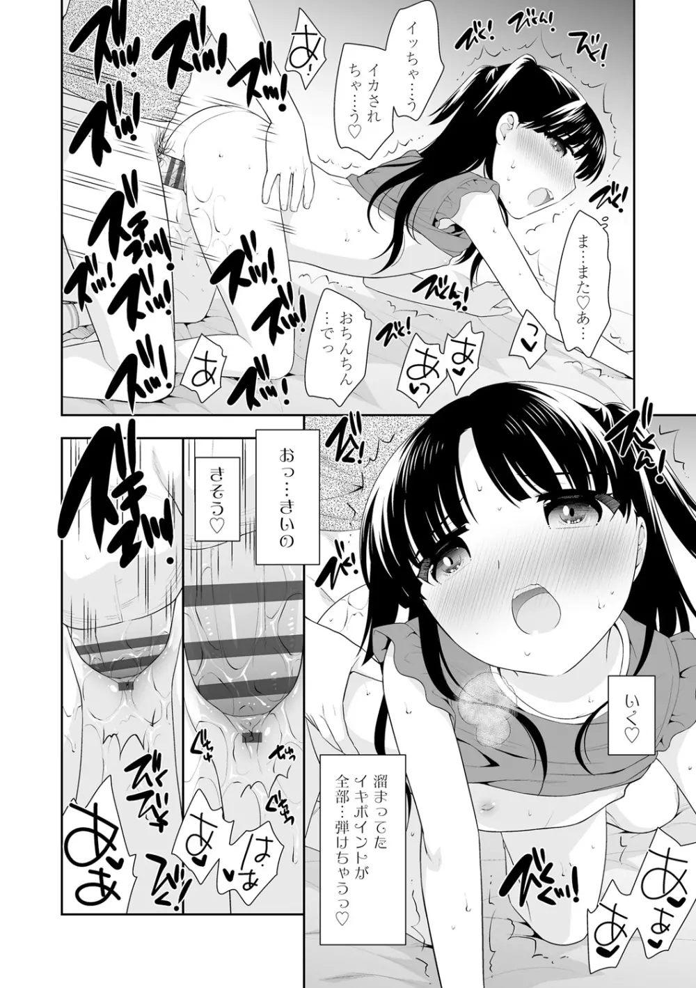 こあくまックス Page.172