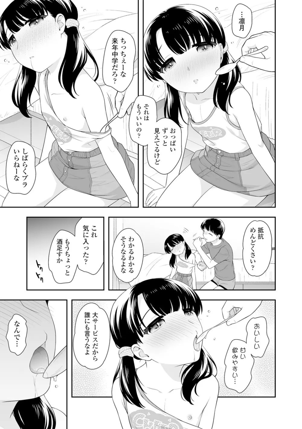 こあくまックス Page.179