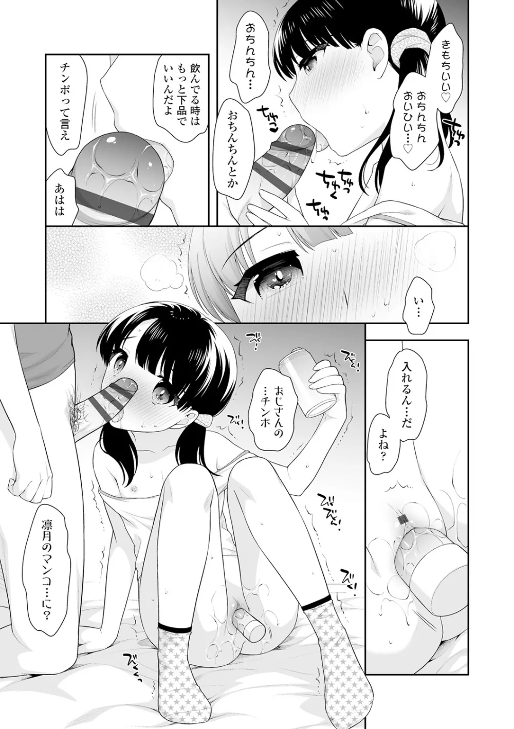 こあくまックス Page.185