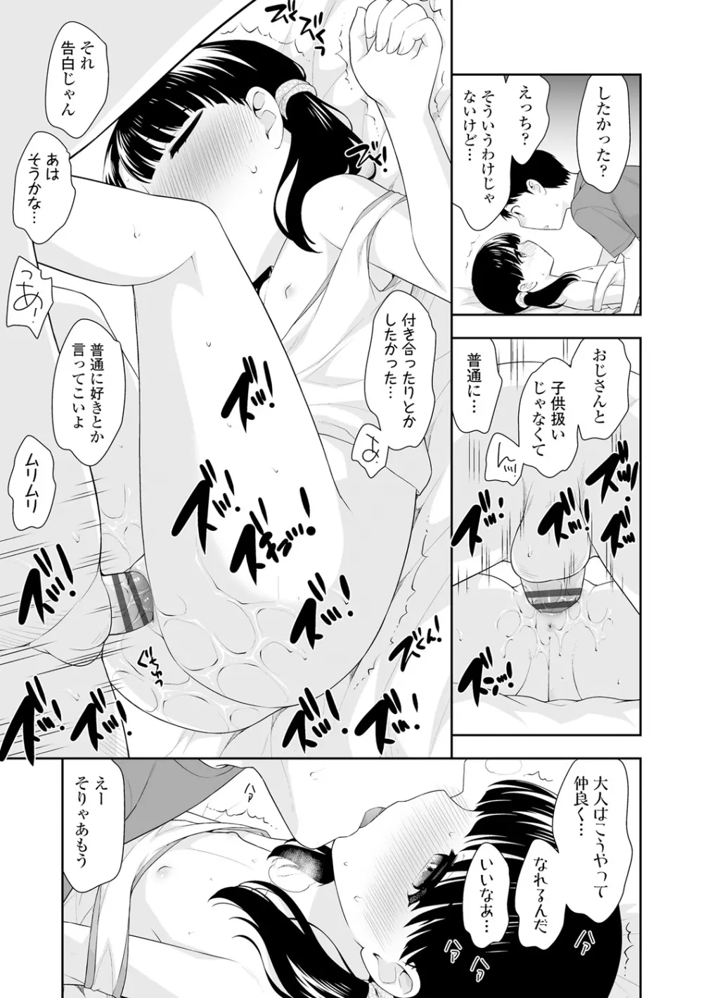 こあくまックス Page.189