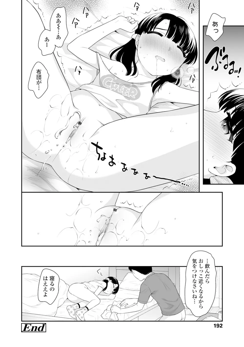 こあくまックス Page.192